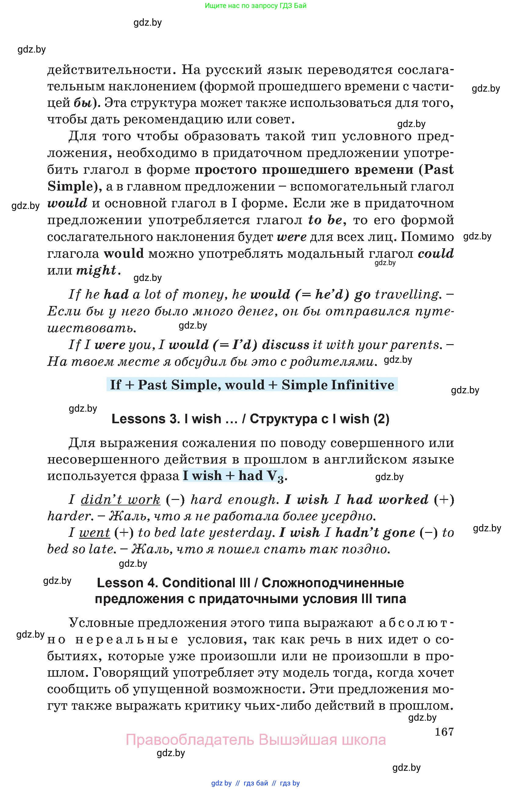 Английский язык (english), 10 класс Учебник (Student's book), авторы: Демченко Наталья Валентиновна, Юхнель Наталья Валентиновна, Севрюкова Татьяна Юрьевна, Бушуева Эдите Владиславовна, Лапицкая Людмила Михайловна (Lapitskaya Ludmila), издательство Вышэйшая школа, Минск, 2021, голубого цвета, Часть ( Part) 2, страница 167