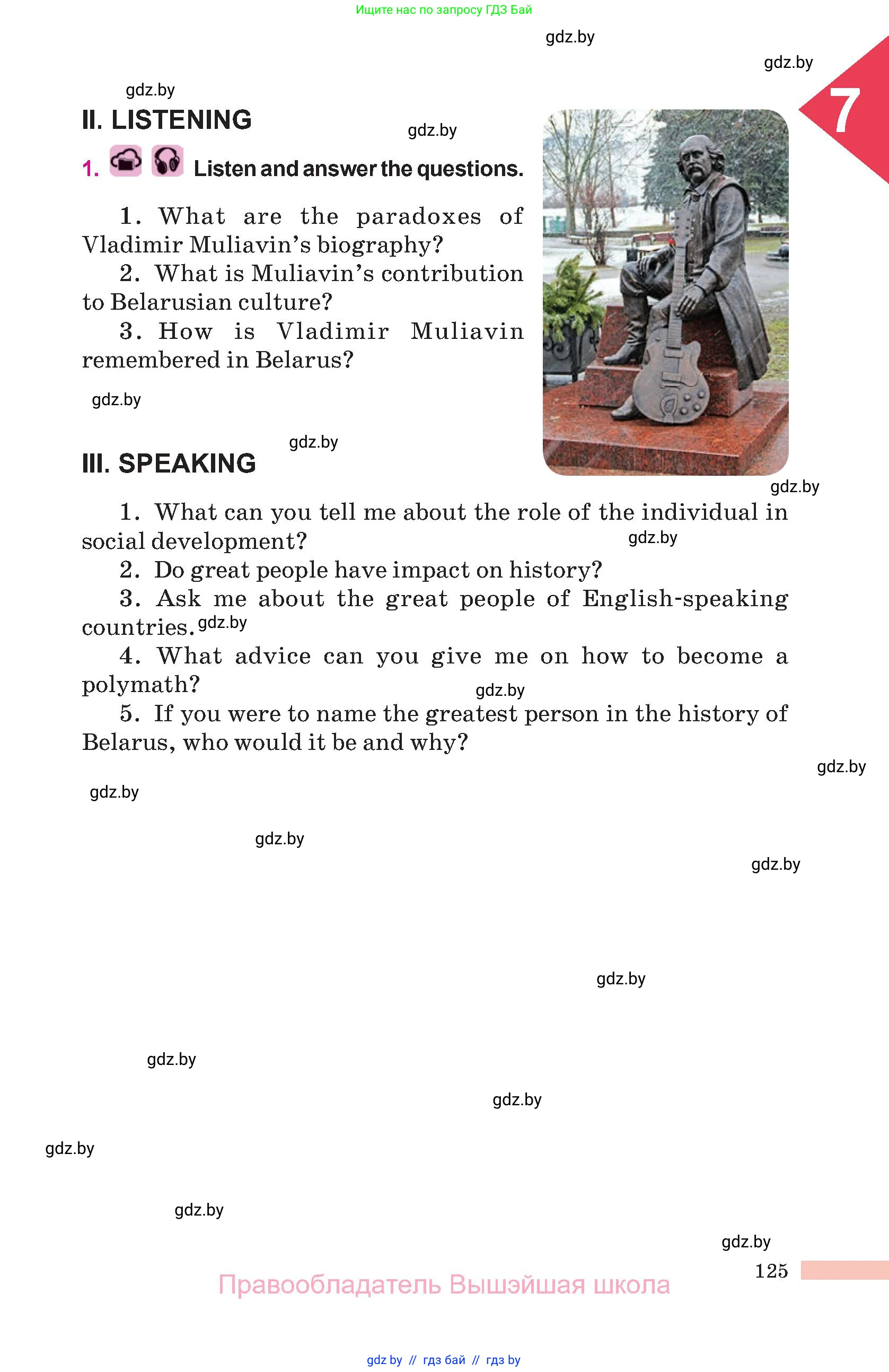 Английский язык (english), 10 класс Учебник (Student's book), авторы: Демченко Наталья Валентиновна, Юхнель Наталья Валентиновна, Севрюкова Татьяна Юрьевна, Бушуева Эдите Владиславовна, Лапицкая Людмила Михайловна (Lapitskaya Ludmila), издательство Вышэйшая школа, Минск, 2021, голубого цвета, Часть ( Part) 2, страница 125