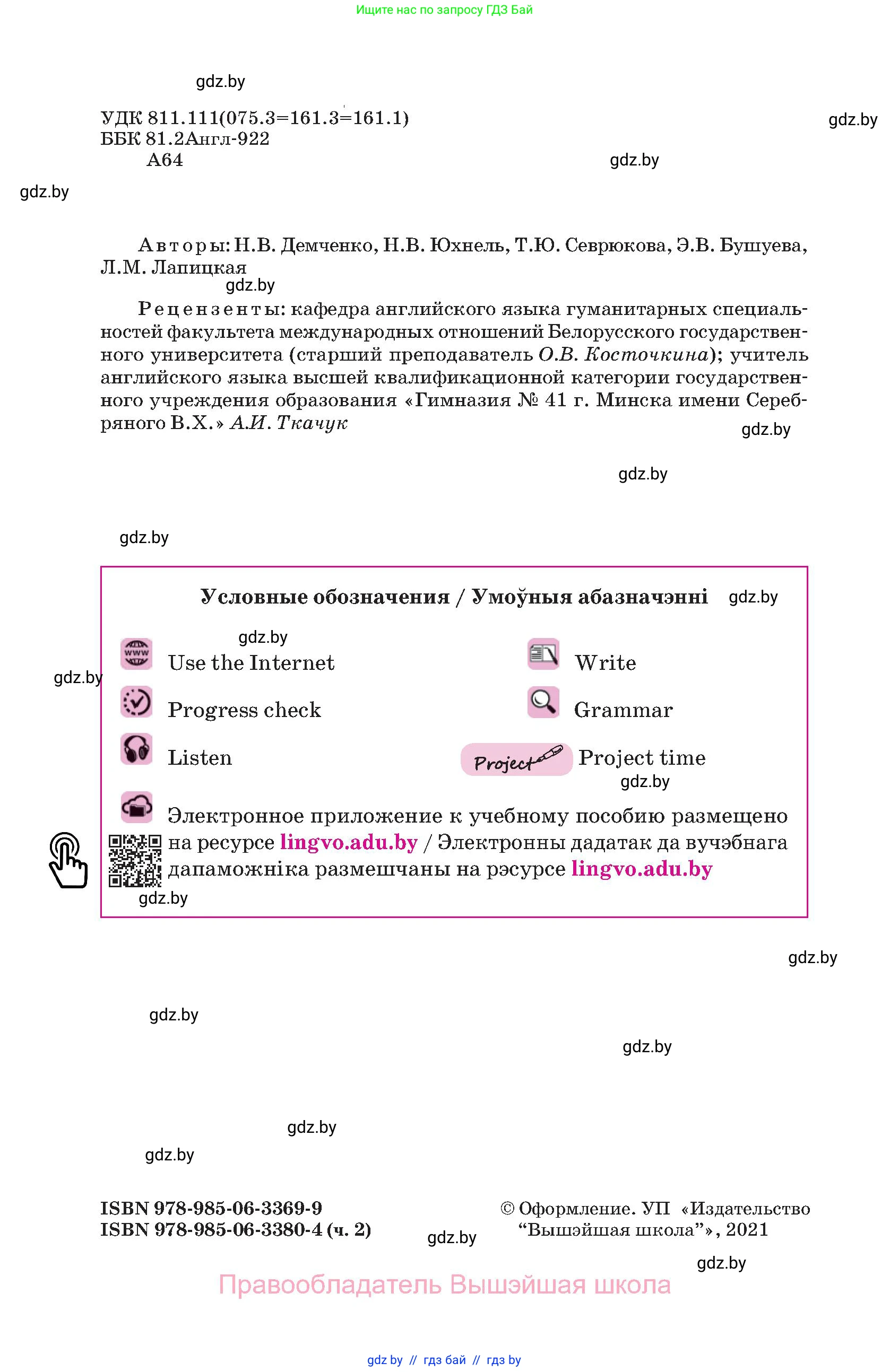 Английский язык (english), 10 класс Учебник (Student's book), авторы: Демченко Наталья Валентиновна, Юхнель Наталья Валентиновна, Севрюкова Татьяна Юрьевна, Бушуева Эдите Владиславовна, Лапицкая Людмила Михайловна (Lapitskaya Ludmila), издательство Вышэйшая школа, Минск, 2021, голубого цвета, страница 2