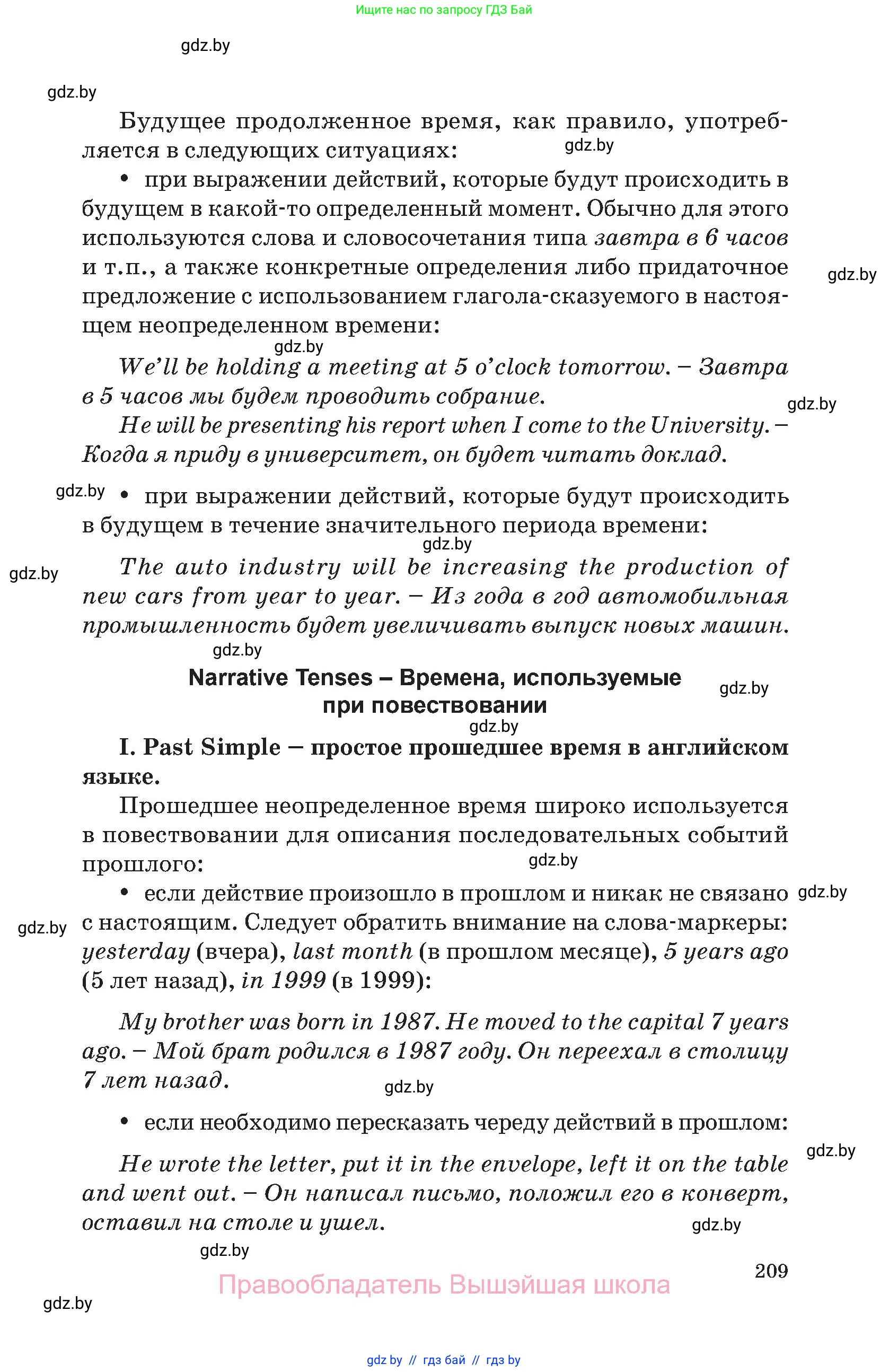 Английский язык (english), 10 класс Учебник (Student's book), авторы: Демченко Наталья Валентиновна, Юхнель Наталья Валентиновна, Севрюкова Татьяна Юрьевна, Бушуева Эдите Владиславовна, Лапицкая Людмила Михайловна (Lapitskaya Ludmila), издательство Вышэйшая школа, Минск, 2021, голубого цвета, страница 209