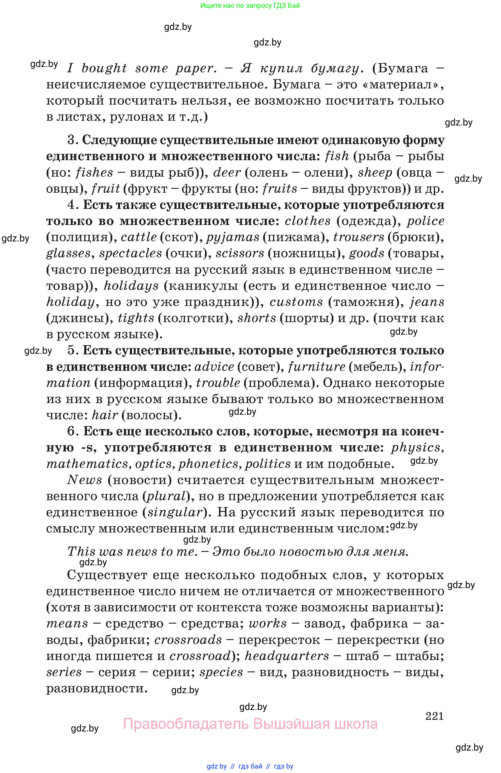 Английский язык (english), 10 класс Учебник (Student's book), авторы: Демченко Наталья Валентиновна, Юхнель Наталья Валентиновна, Севрюкова Татьяна Юрьевна, Бушуева Эдите Владиславовна, Лапицкая Людмила Михайловна (Lapitskaya Ludmila), издательство Вышэйшая школа, Минск, 2021, голубого цвета, страница 221