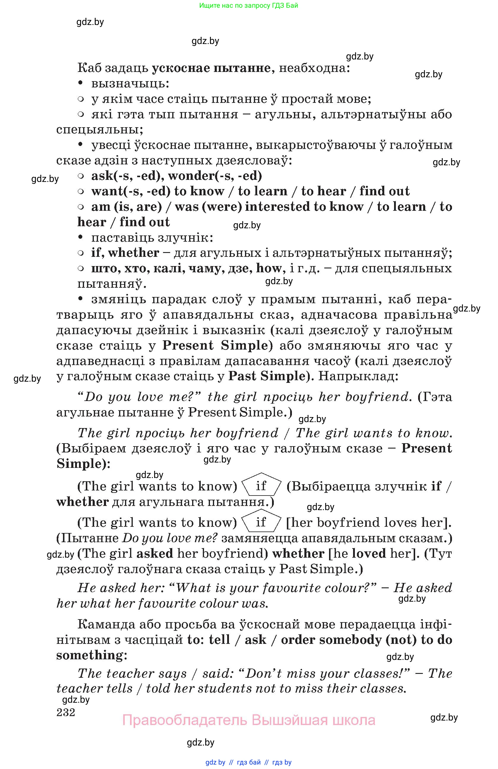 Английский язык (english), 10 класс Учебник (Student's book), авторы: Демченко Наталья Валентиновна, Юхнель Наталья Валентиновна, Севрюкова Татьяна Юрьевна, Бушуева Эдите Владиславовна, Лапицкая Людмила Михайловна (Lapitskaya Ludmila), издательство Вышэйшая школа, Минск, 2021, голубого цвета, страница 232