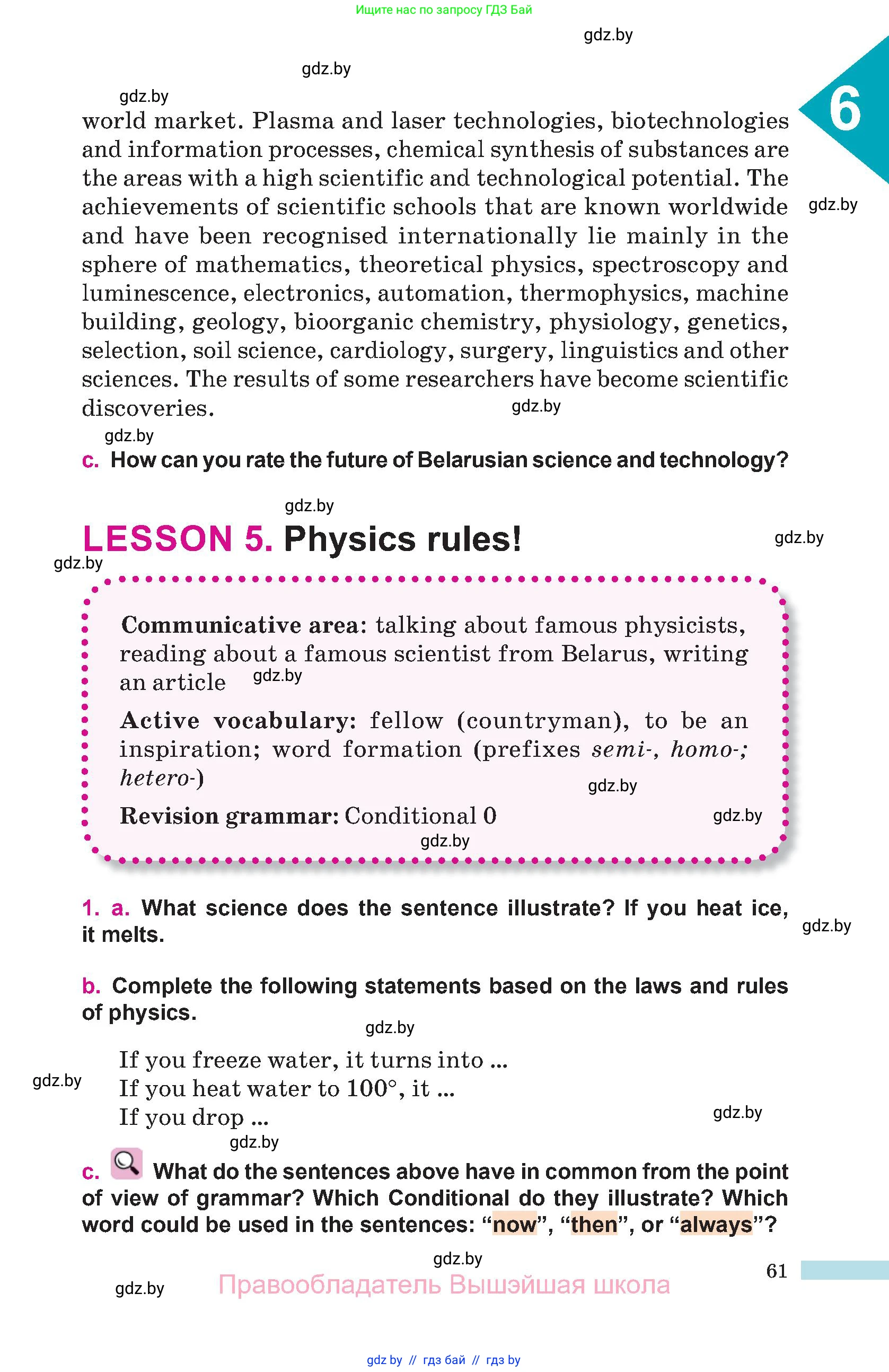 Английский язык (english), 10 класс Учебник (Student's book), авторы: Демченко Наталья Валентиновна, Юхнель Наталья Валентиновна, Севрюкова Татьяна Юрьевна, Бушуева Эдите Владиславовна, Лапицкая Людмила Михайловна (Lapitskaya Ludmila), издательство Вышэйшая школа, Минск, 2021, голубого цвета, Часть ( Part) 1, страница 61