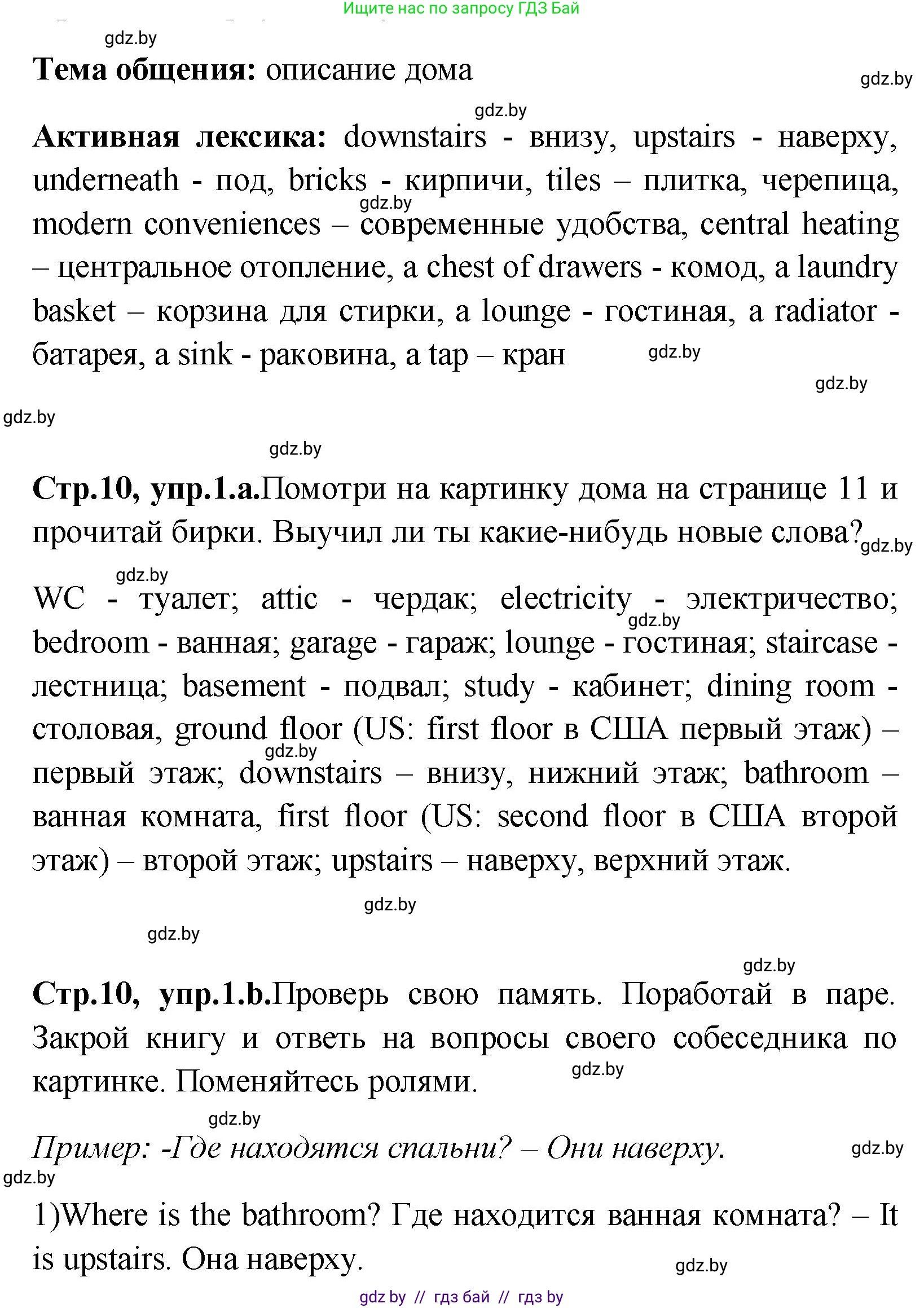 Английский язык (english), 10 класс Учебник (Student's book), авторы: Демченко Наталья Валентиновна, Юхнель Наталья Валентиновна, Севрюкова Татьяна Юрьевна, Бушуева Эдите Владиславовна, Лапицкая Людмила Михайловна (Lapitskaya Ludmila), издательство Вышэйшая школа, Минск, 2021, голубого цвета, Часть ( Part) 1, страница 10, номер 1, Решение