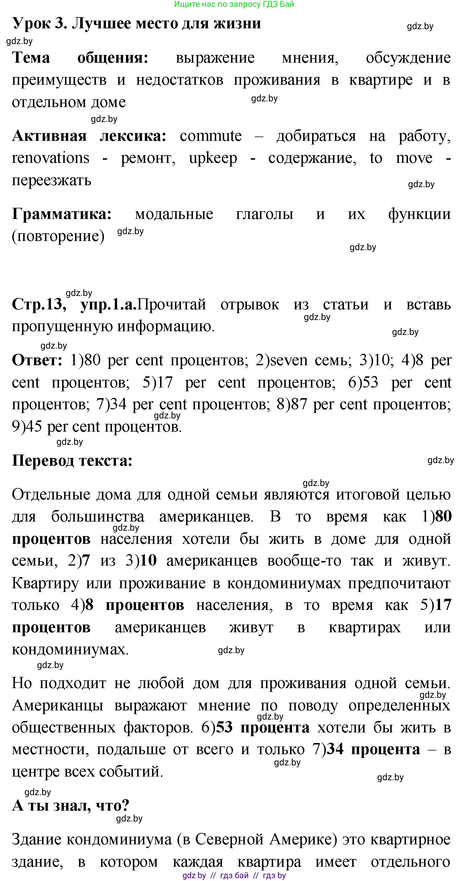 Английский язык (english), 10 класс Учебник (Student's book), авторы: Демченко Наталья Валентиновна, Юхнель Наталья Валентиновна, Севрюкова Татьяна Юрьевна, Бушуева Эдите Владиславовна, Лапицкая Людмила Михайловна (Lapitskaya Ludmila), издательство Вышэйшая школа, Минск, 2021, голубого цвета, Часть ( Part) 1, страница 13, номер 1, Решение