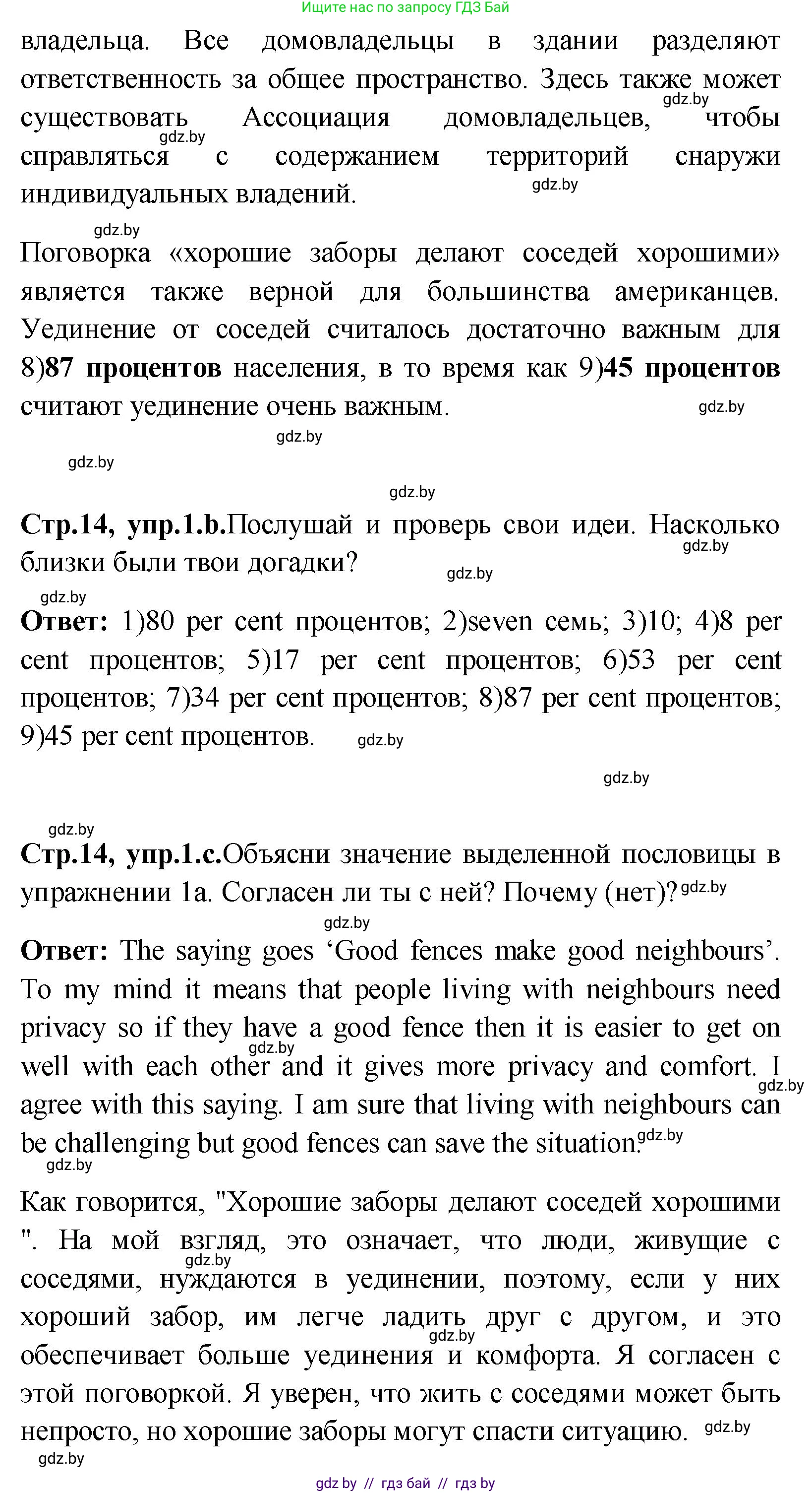 Английский язык (english), 10 класс Учебник (Student's book), авторы: Демченко Наталья Валентиновна, Юхнель Наталья Валентиновна, Севрюкова Татьяна Юрьевна, Бушуева Эдите Владиславовна, Лапицкая Людмила Михайловна (Lapitskaya Ludmila), издательство Вышэйшая школа, Минск, 2021, голубого цвета, Часть ( Part) 1, страница 13, номер 1, Решение (продолжение 2)