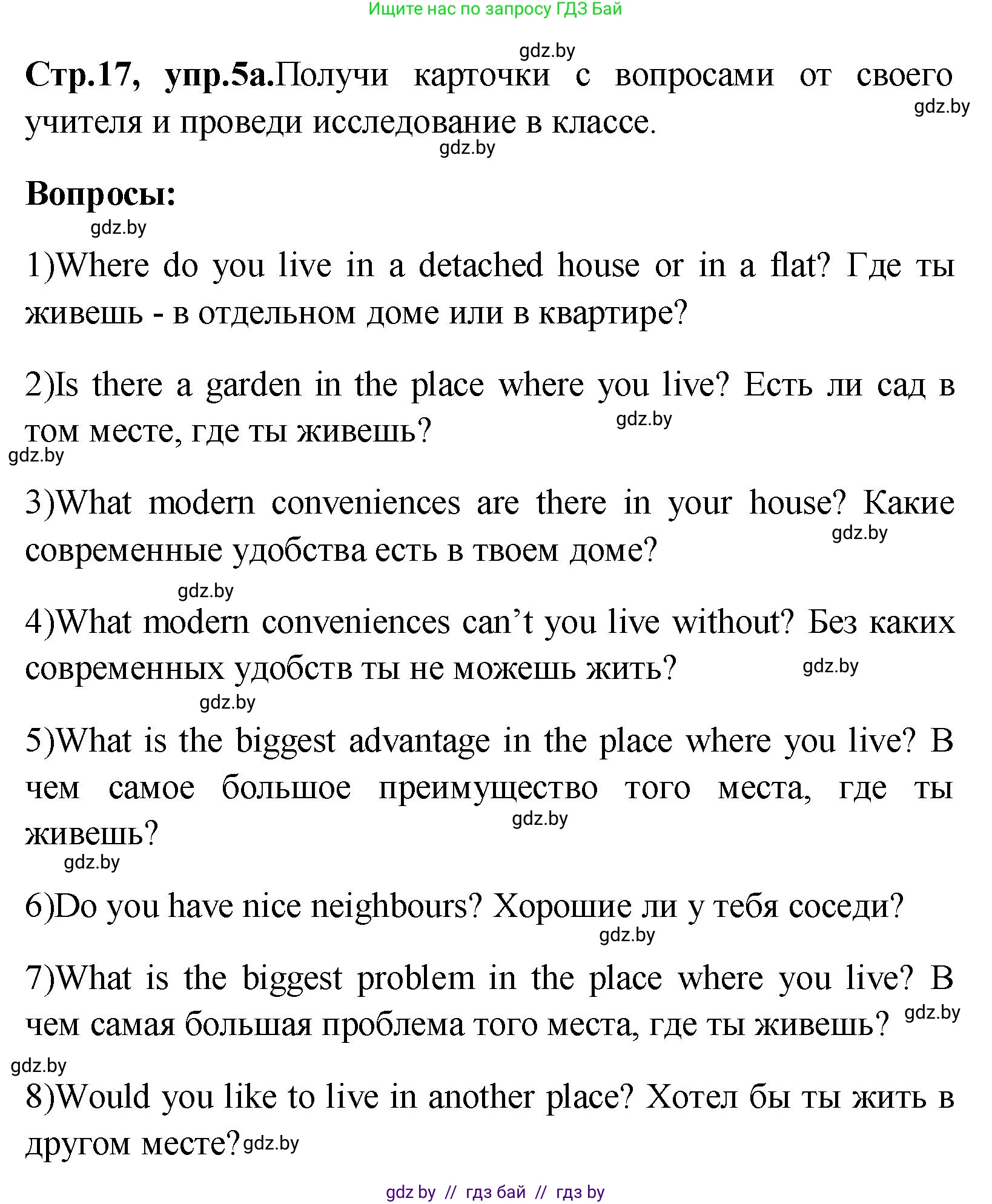 Английский язык (english), 10 класс Учебник (Student's book), авторы: Демченко Наталья Валентиновна, Юхнель Наталья Валентиновна, Севрюкова Татьяна Юрьевна, Бушуева Эдите Владиславовна, Лапицкая Людмила Михайловна (Lapitskaya Ludmila), издательство Вышэйшая школа, Минск, 2021, голубого цвета, Часть ( Part) 1, страница 17, номер 5, Решение