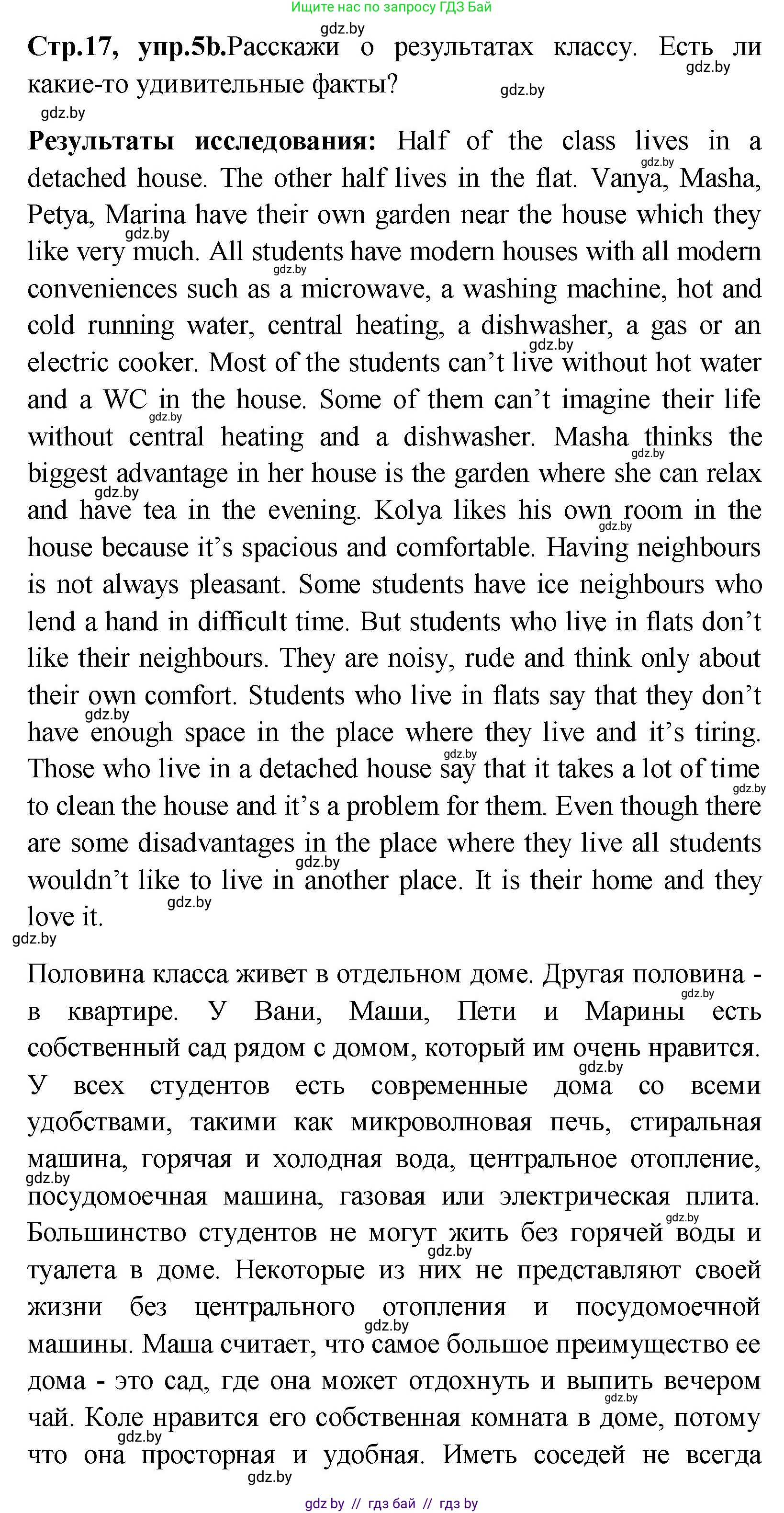 Английский язык (english), 10 класс Учебник (Student's book), авторы: Демченко Наталья Валентиновна, Юхнель Наталья Валентиновна, Севрюкова Татьяна Юрьевна, Бушуева Эдите Владиславовна, Лапицкая Людмила Михайловна (Lapitskaya Ludmila), издательство Вышэйшая школа, Минск, 2021, голубого цвета, Часть ( Part) 1, страница 17, номер 5, Решение (продолжение 2)