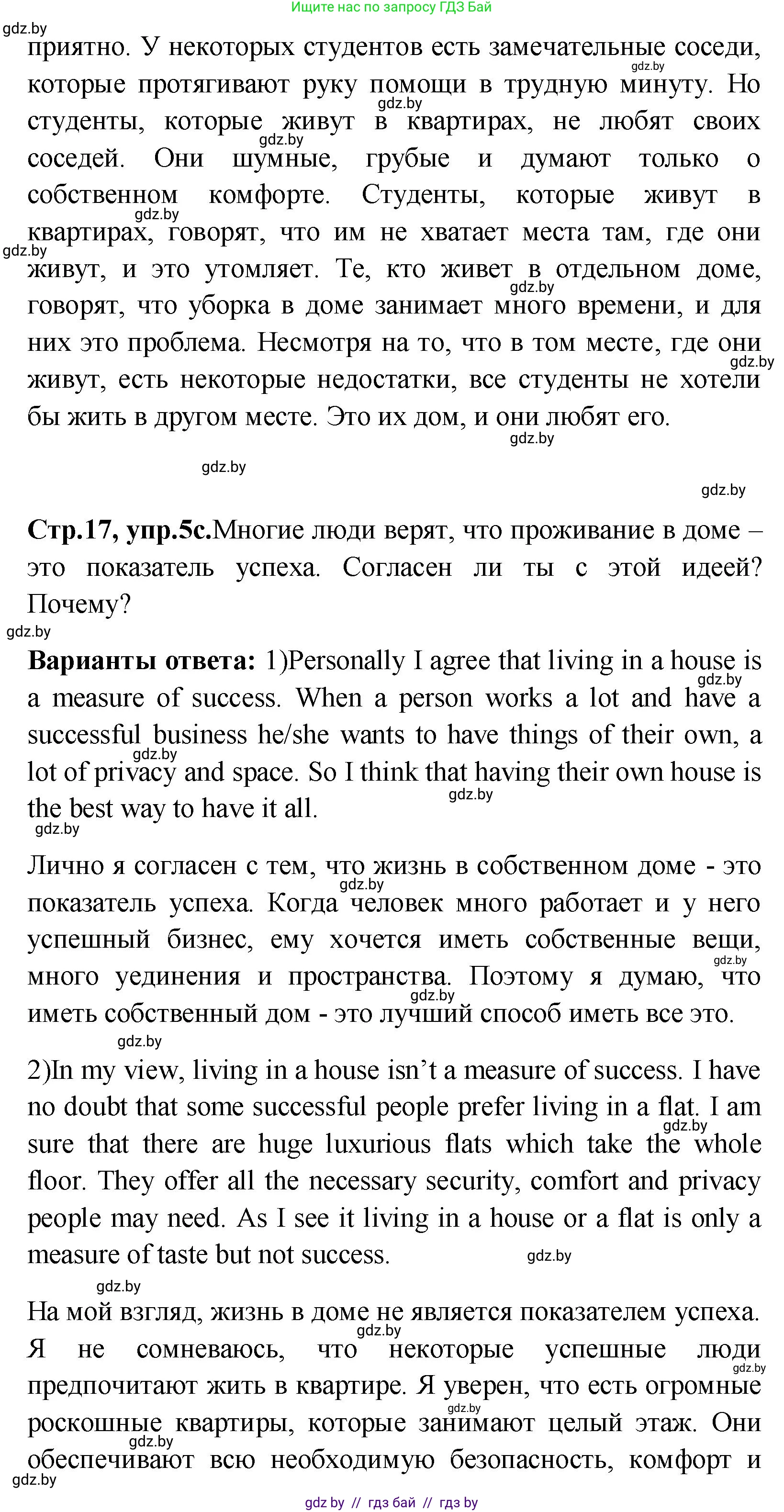 Английский язык (english), 10 класс Учебник (Student's book), авторы: Демченко Наталья Валентиновна, Юхнель Наталья Валентиновна, Севрюкова Татьяна Юрьевна, Бушуева Эдите Владиславовна, Лапицкая Людмила Михайловна (Lapitskaya Ludmila), издательство Вышэйшая школа, Минск, 2021, голубого цвета, Часть ( Part) 1, страница 17, номер 5, Решение (продолжение 3)