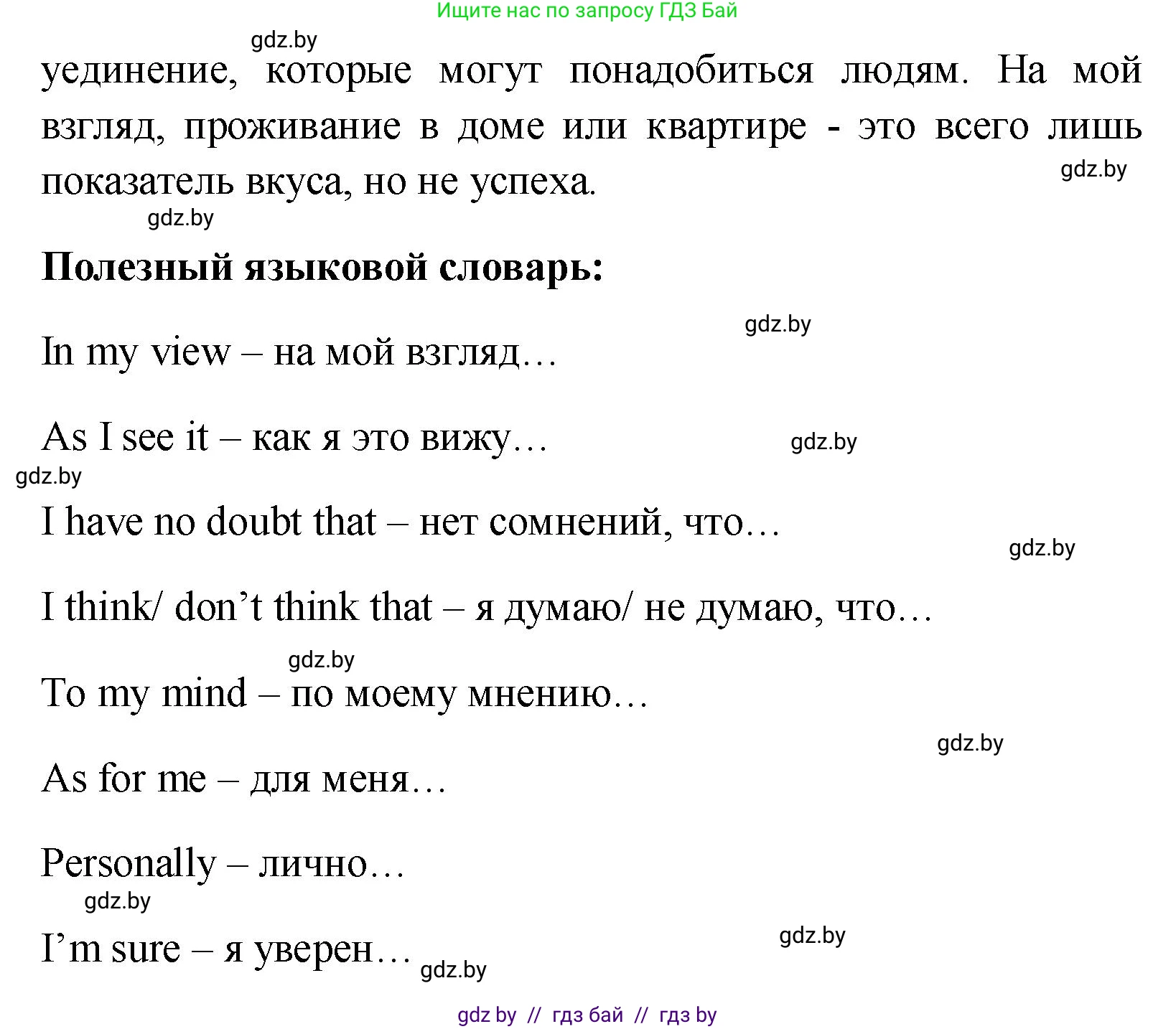 Английский язык (english), 10 класс Учебник (Student's book), авторы: Демченко Наталья Валентиновна, Юхнель Наталья Валентиновна, Севрюкова Татьяна Юрьевна, Бушуева Эдите Владиславовна, Лапицкая Людмила Михайловна (Lapitskaya Ludmila), издательство Вышэйшая школа, Минск, 2021, голубого цвета, Часть ( Part) 1, страница 17, номер 5, Решение (продолжение 4)