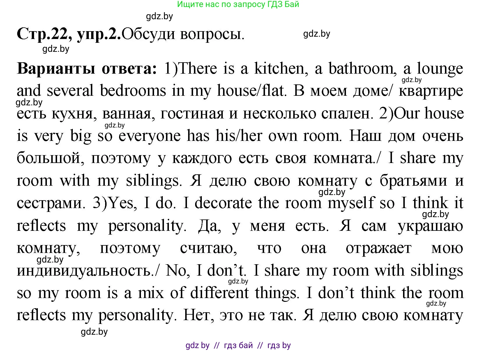 Английский язык (english), 10 класс Учебник (Student's book), авторы: Демченко Наталья Валентиновна, Юхнель Наталья Валентиновна, Севрюкова Татьяна Юрьевна, Бушуева Эдите Владиславовна, Лапицкая Людмила Михайловна (Lapitskaya Ludmila), издательство Вышэйшая школа, Минск, 2021, голубого цвета, Часть ( Part) 1, страница 22, номер 2, Решение