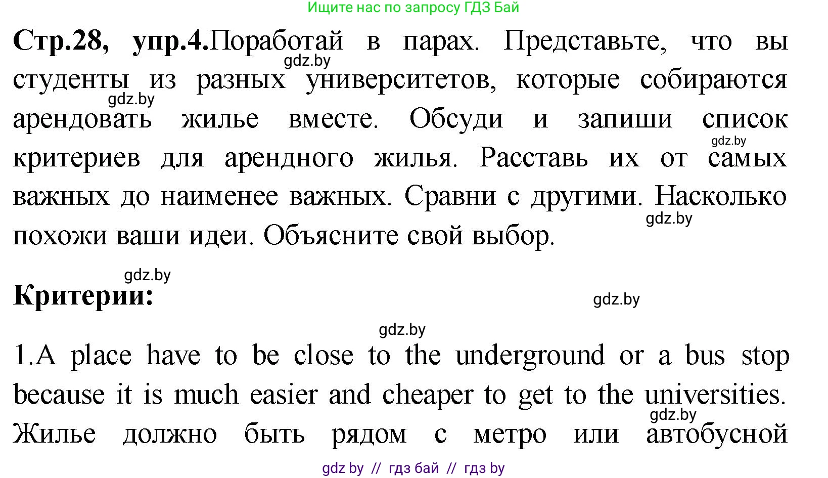 Английский язык (english), 10 класс Учебник (Student's book), авторы: Демченко Наталья Валентиновна, Юхнель Наталья Валентиновна, Севрюкова Татьяна Юрьевна, Бушуева Эдите Владиславовна, Лапицкая Людмила Михайловна (Lapitskaya Ludmila), издательство Вышэйшая школа, Минск, 2021, голубого цвета, Часть ( Part) 1, страница 28, номер 4, Решение