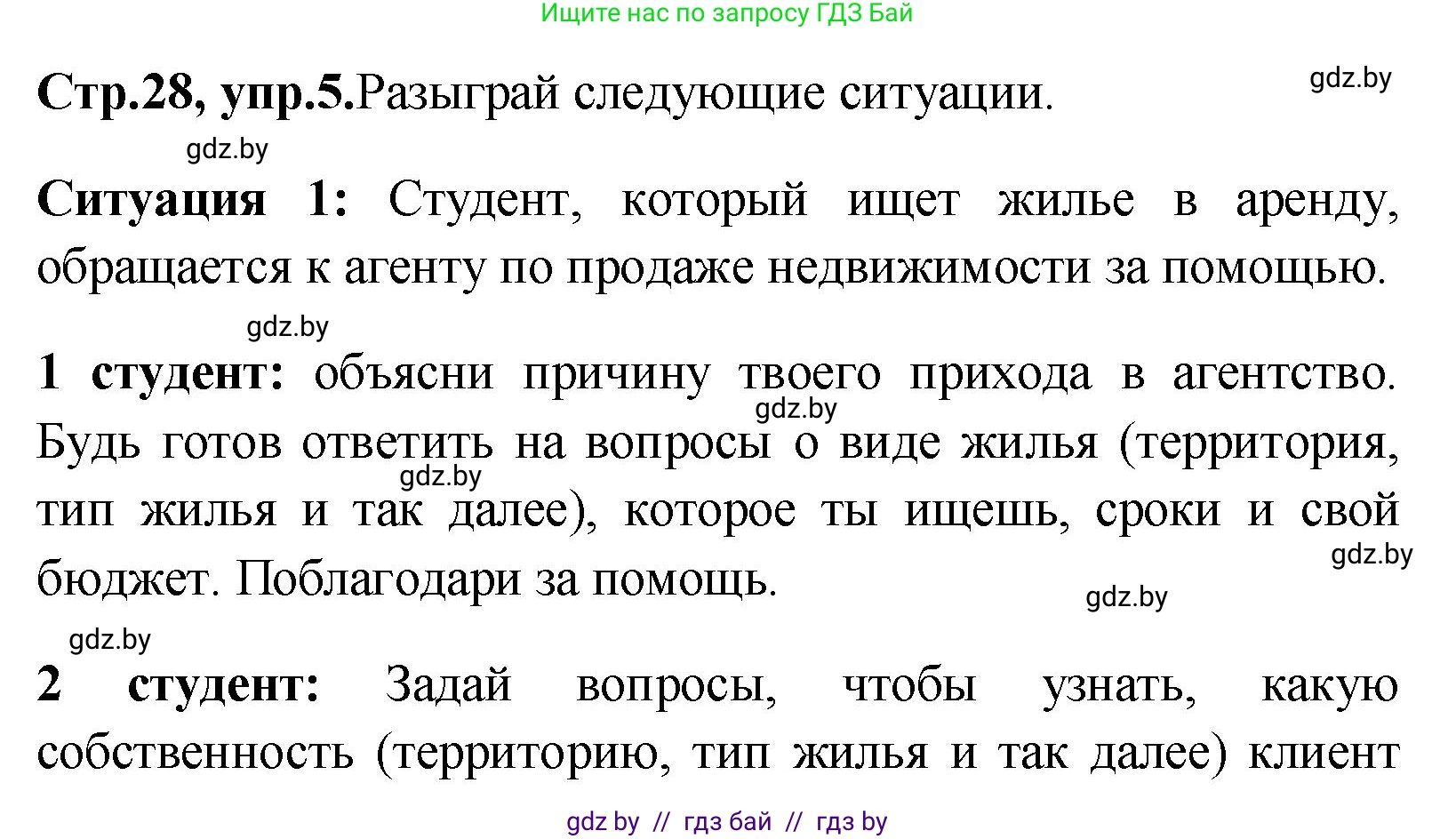 Английский язык (english), 10 класс Учебник (Student's book), авторы: Демченко Наталья Валентиновна, Юхнель Наталья Валентиновна, Севрюкова Татьяна Юрьевна, Бушуева Эдите Владиславовна, Лапицкая Людмила Михайловна (Lapitskaya Ludmila), издательство Вышэйшая школа, Минск, 2021, голубого цвета, Часть ( Part) 1, страница 28, номер 5, Решение