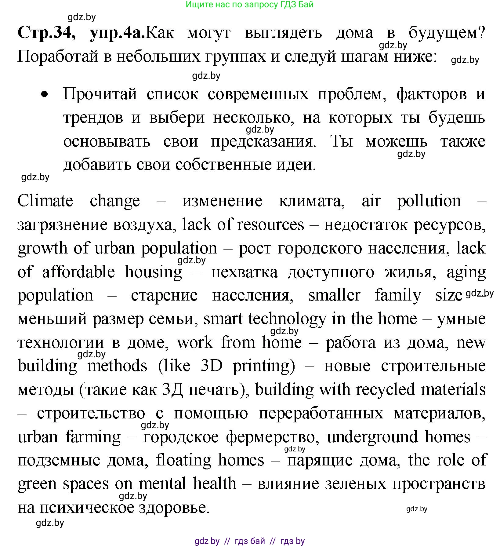 Английский язык (english), 10 класс Учебник (Student's book), авторы: Демченко Наталья Валентиновна, Юхнель Наталья Валентиновна, Севрюкова Татьяна Юрьевна, Бушуева Эдите Владиславовна, Лапицкая Людмила Михайловна (Lapitskaya Ludmila), издательство Вышэйшая школа, Минск, 2021, голубого цвета, Часть ( Part) 1, страница 34, номер 4, Решение