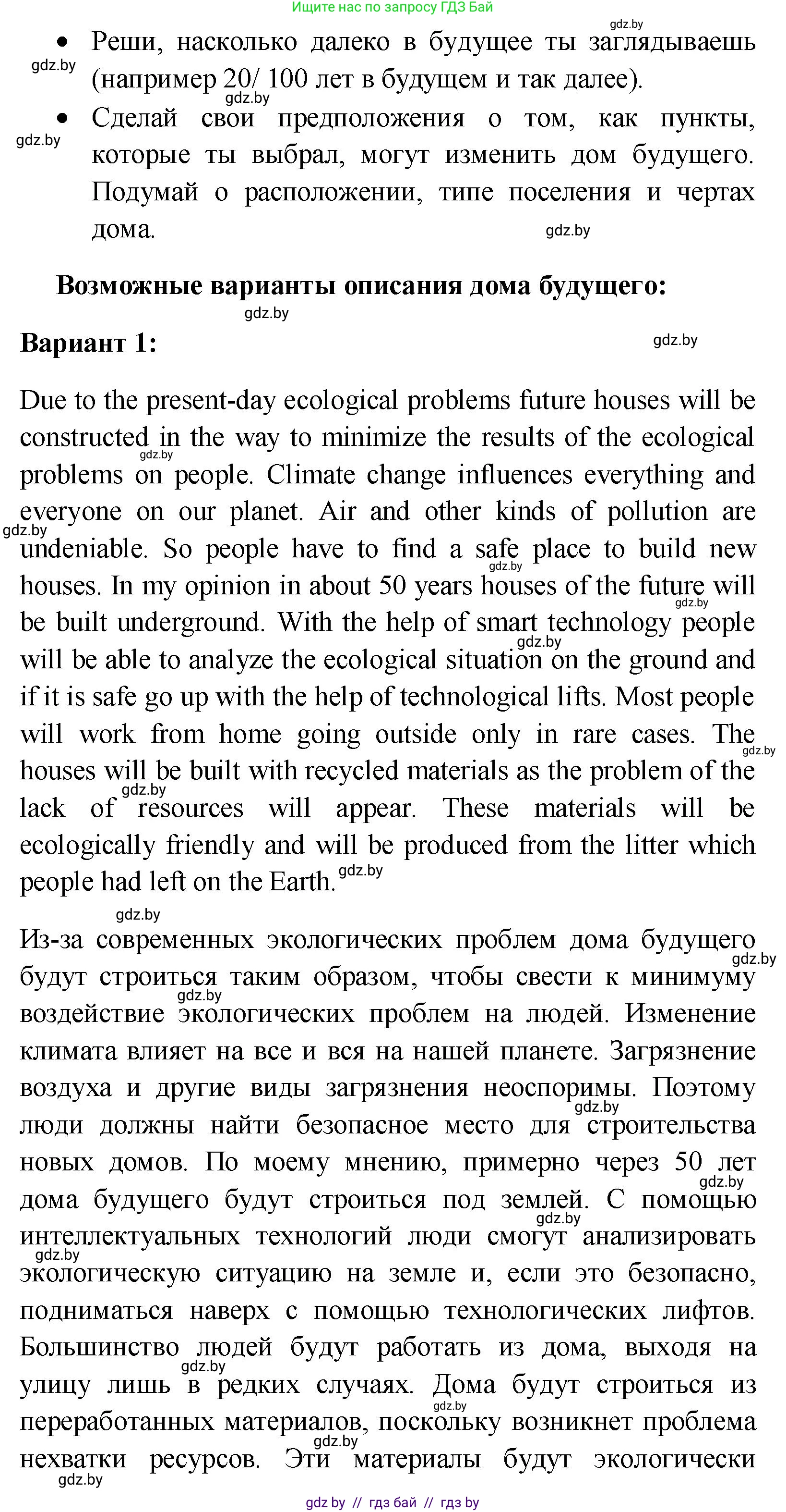 Английский язык (english), 10 класс Учебник (Student's book), авторы: Демченко Наталья Валентиновна, Юхнель Наталья Валентиновна, Севрюкова Татьяна Юрьевна, Бушуева Эдите Владиславовна, Лапицкая Людмила Михайловна (Lapitskaya Ludmila), издательство Вышэйшая школа, Минск, 2021, голубого цвета, Часть ( Part) 1, страница 34, номер 4, Решение (продолжение 2)