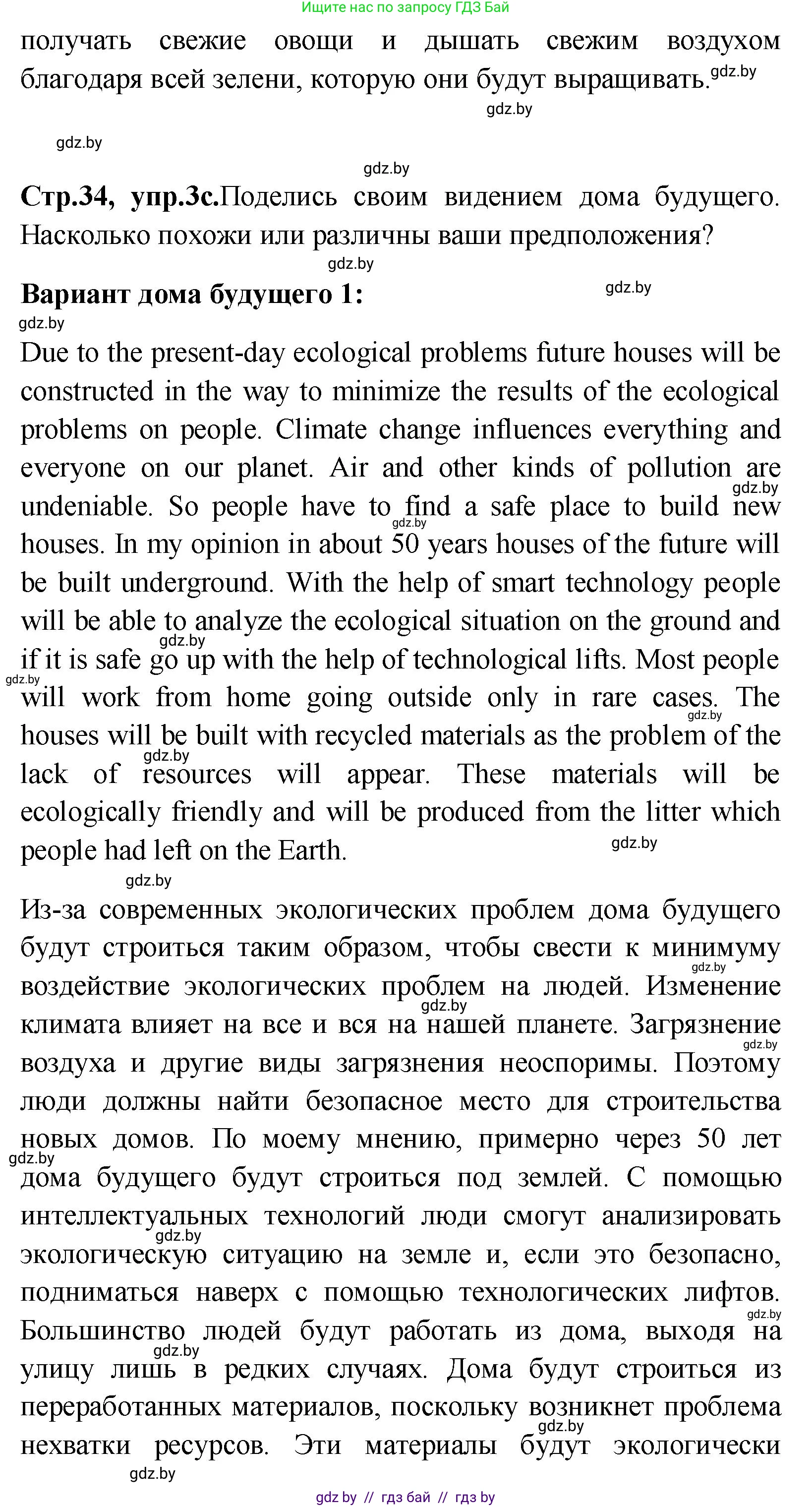 Английский язык (english), 10 класс Учебник (Student's book), авторы: Демченко Наталья Валентиновна, Юхнель Наталья Валентиновна, Севрюкова Татьяна Юрьевна, Бушуева Эдите Владиславовна, Лапицкая Людмила Михайловна (Lapitskaya Ludmila), издательство Вышэйшая школа, Минск, 2021, голубого цвета, Часть ( Part) 1, страница 34, номер 4, Решение (продолжение 4)