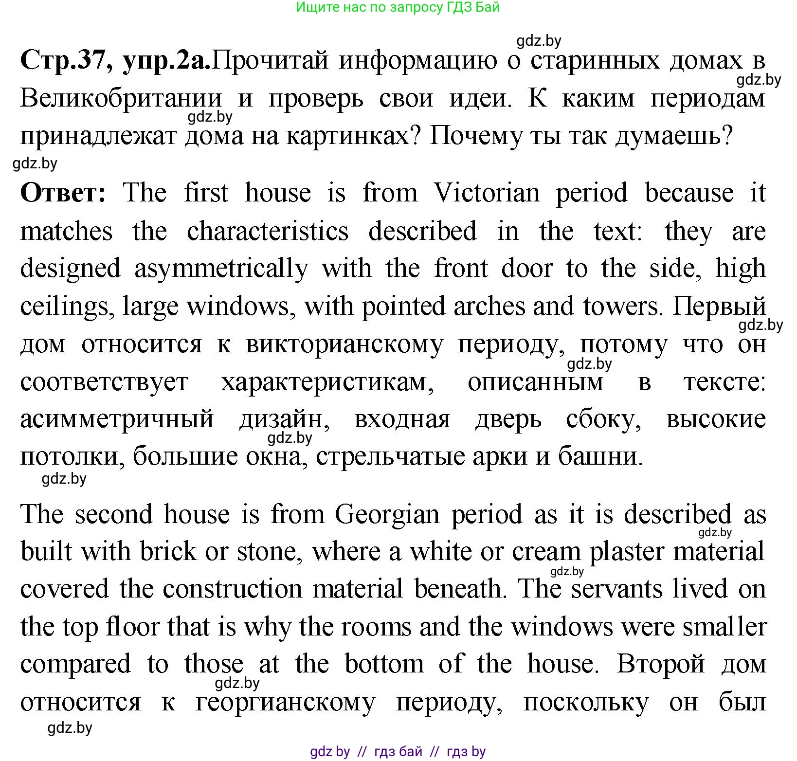 Английский язык (english), 10 класс Учебник (Student's book), авторы: Демченко Наталья Валентиновна, Юхнель Наталья Валентиновна, Севрюкова Татьяна Юрьевна, Бушуева Эдите Владиславовна, Лапицкая Людмила Михайловна (Lapitskaya Ludmila), издательство Вышэйшая школа, Минск, 2021, голубого цвета, Часть ( Part) 1, страница 37, номер 2, Решение