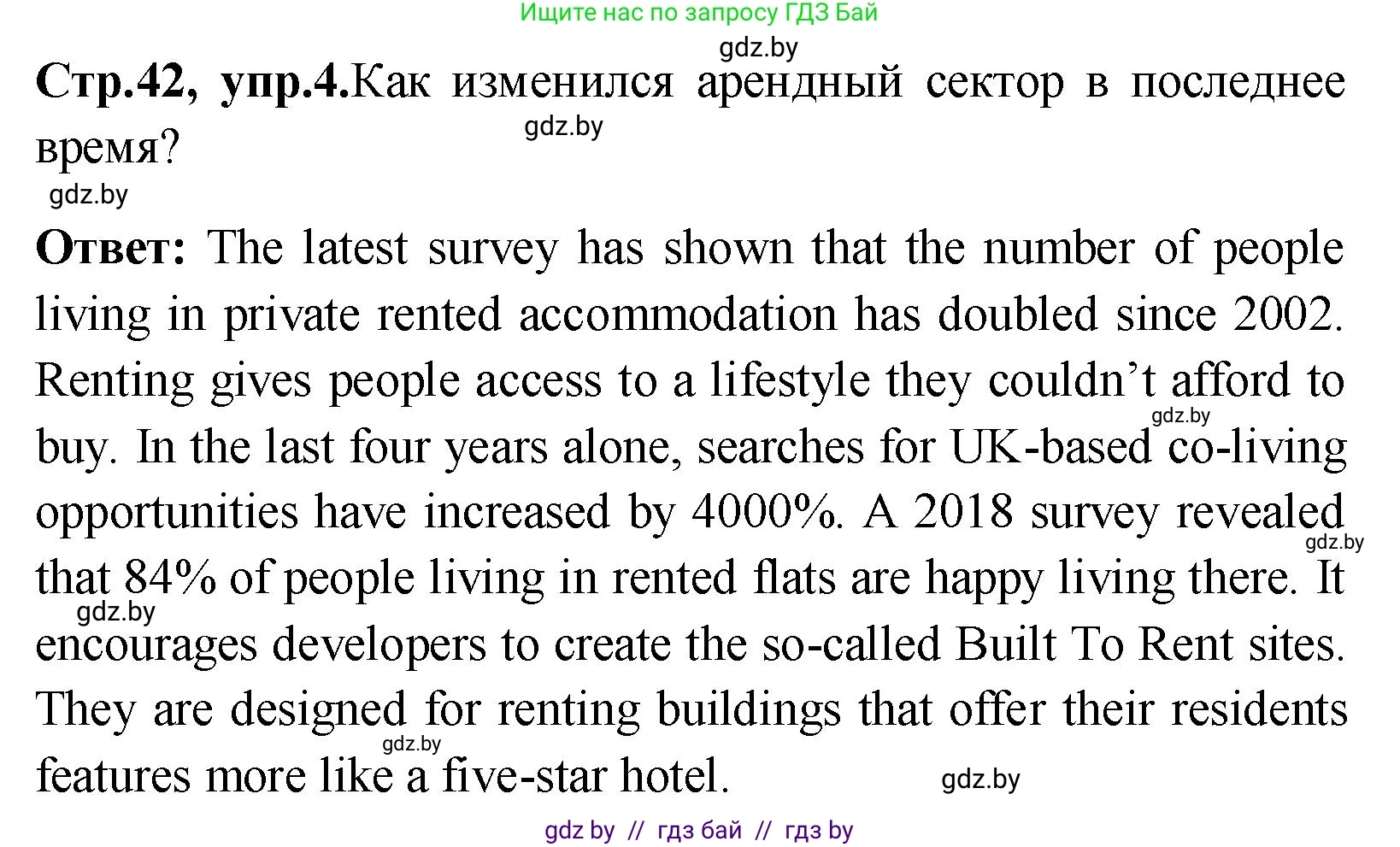 Английский язык (english), 10 класс Учебник (Student's book), авторы: Демченко Наталья Валентиновна, Юхнель Наталья Валентиновна, Севрюкова Татьяна Юрьевна, Бушуева Эдите Владиславовна, Лапицкая Людмила Михайловна (Lapitskaya Ludmila), издательство Вышэйшая школа, Минск, 2021, голубого цвета, Часть ( Part) 1, страница 42, номер 4, Решение