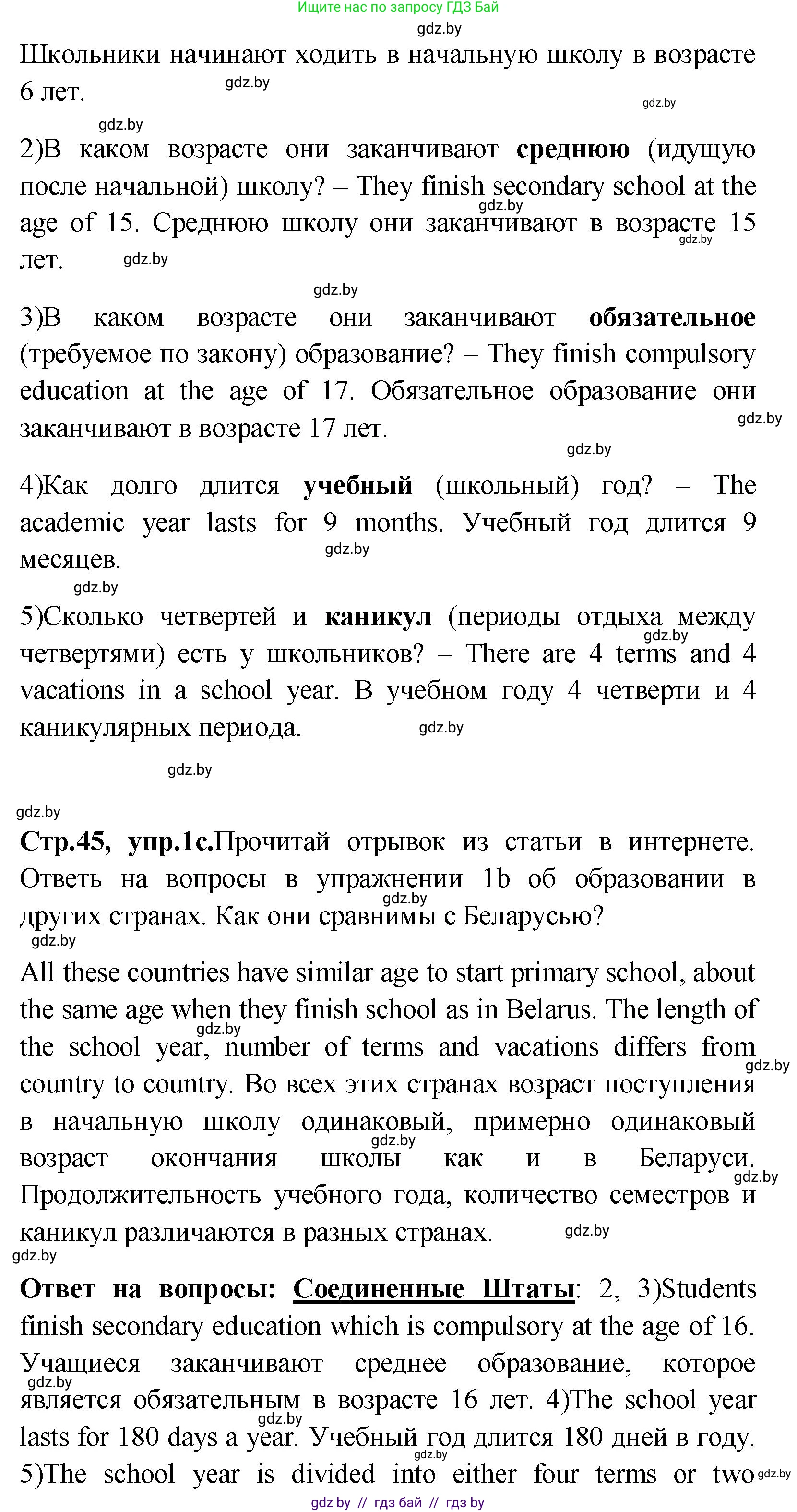 Английский язык (english), 10 класс Учебник (Student's book), авторы: Демченко Наталья Валентиновна, Юхнель Наталья Валентиновна, Севрюкова Татьяна Юрьевна, Бушуева Эдите Владиславовна, Лапицкая Людмила Михайловна (Lapitskaya Ludmila), издательство Вышэйшая школа, Минск, 2021, голубого цвета, Часть ( Part) 1, страница 44, номер 1, Решение (продолжение 2)