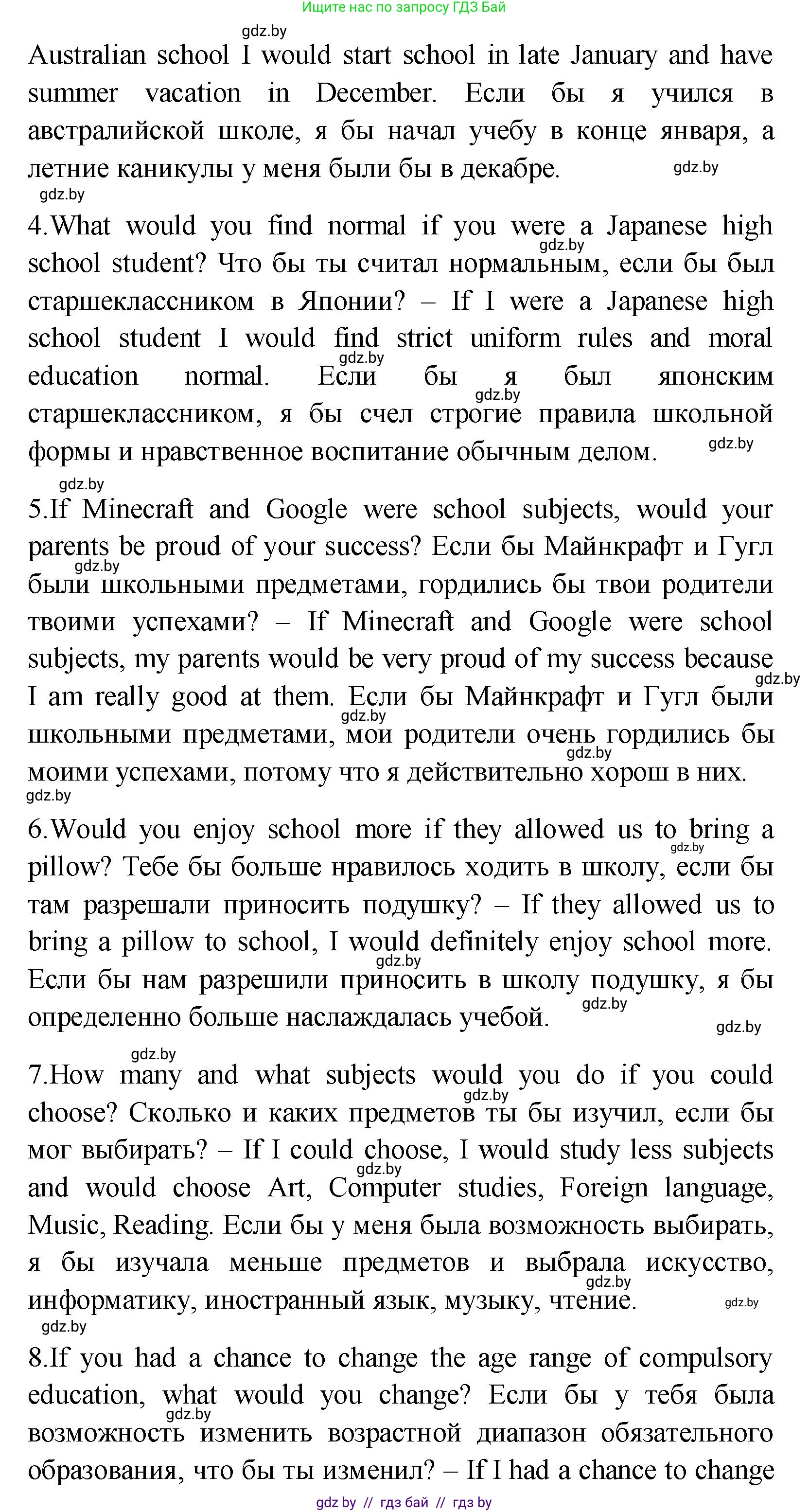 Английский язык (english), 10 класс Учебник (Student's book), авторы: Демченко Наталья Валентиновна, Юхнель Наталья Валентиновна, Севрюкова Татьяна Юрьевна, Бушуева Эдите Владиславовна, Лапицкая Людмила Михайловна (Lapitskaya Ludmila), издательство Вышэйшая школа, Минск, 2021, голубого цвета, Часть ( Part) 1, страница 52, номер 5, Решение (продолжение 2)