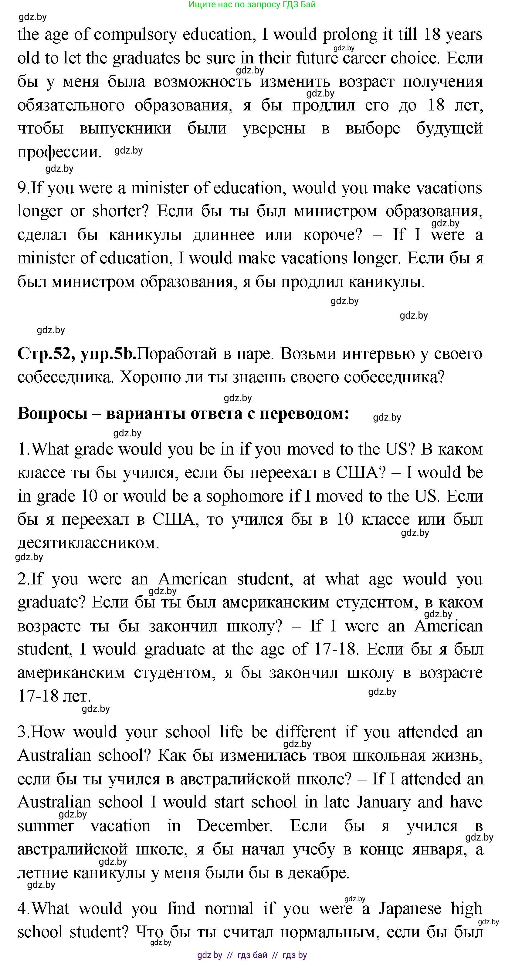 Английский язык (english), 10 класс Учебник (Student's book), авторы: Демченко Наталья Валентиновна, Юхнель Наталья Валентиновна, Севрюкова Татьяна Юрьевна, Бушуева Эдите Владиславовна, Лапицкая Людмила Михайловна (Lapitskaya Ludmila), издательство Вышэйшая школа, Минск, 2021, голубого цвета, Часть ( Part) 1, страница 52, номер 5, Решение (продолжение 3)