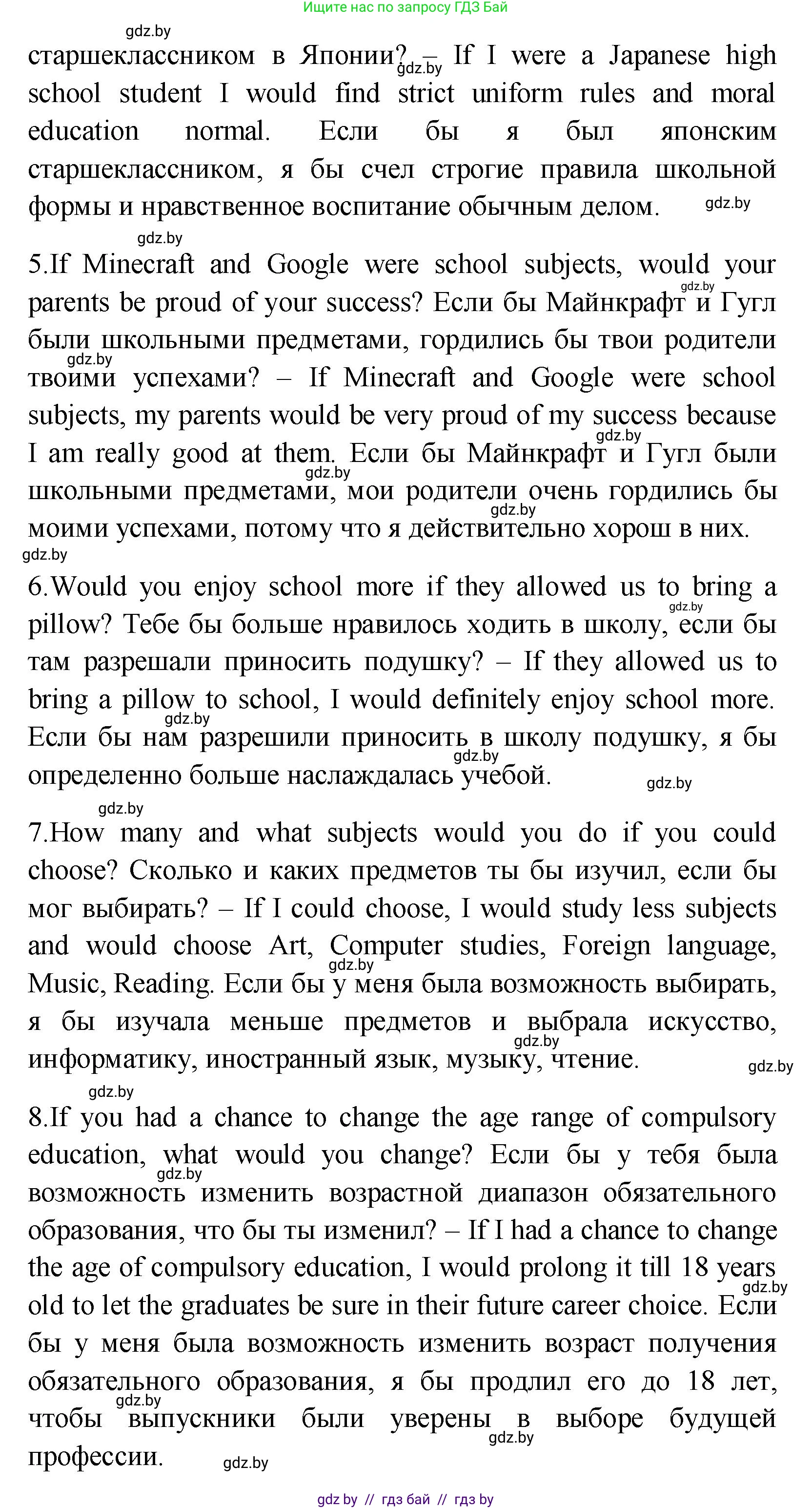Английский язык (english), 10 класс Учебник (Student's book), авторы: Демченко Наталья Валентиновна, Юхнель Наталья Валентиновна, Севрюкова Татьяна Юрьевна, Бушуева Эдите Владиславовна, Лапицкая Людмила Михайловна (Lapitskaya Ludmila), издательство Вышэйшая школа, Минск, 2021, голубого цвета, Часть ( Part) 1, страница 52, номер 5, Решение (продолжение 4)