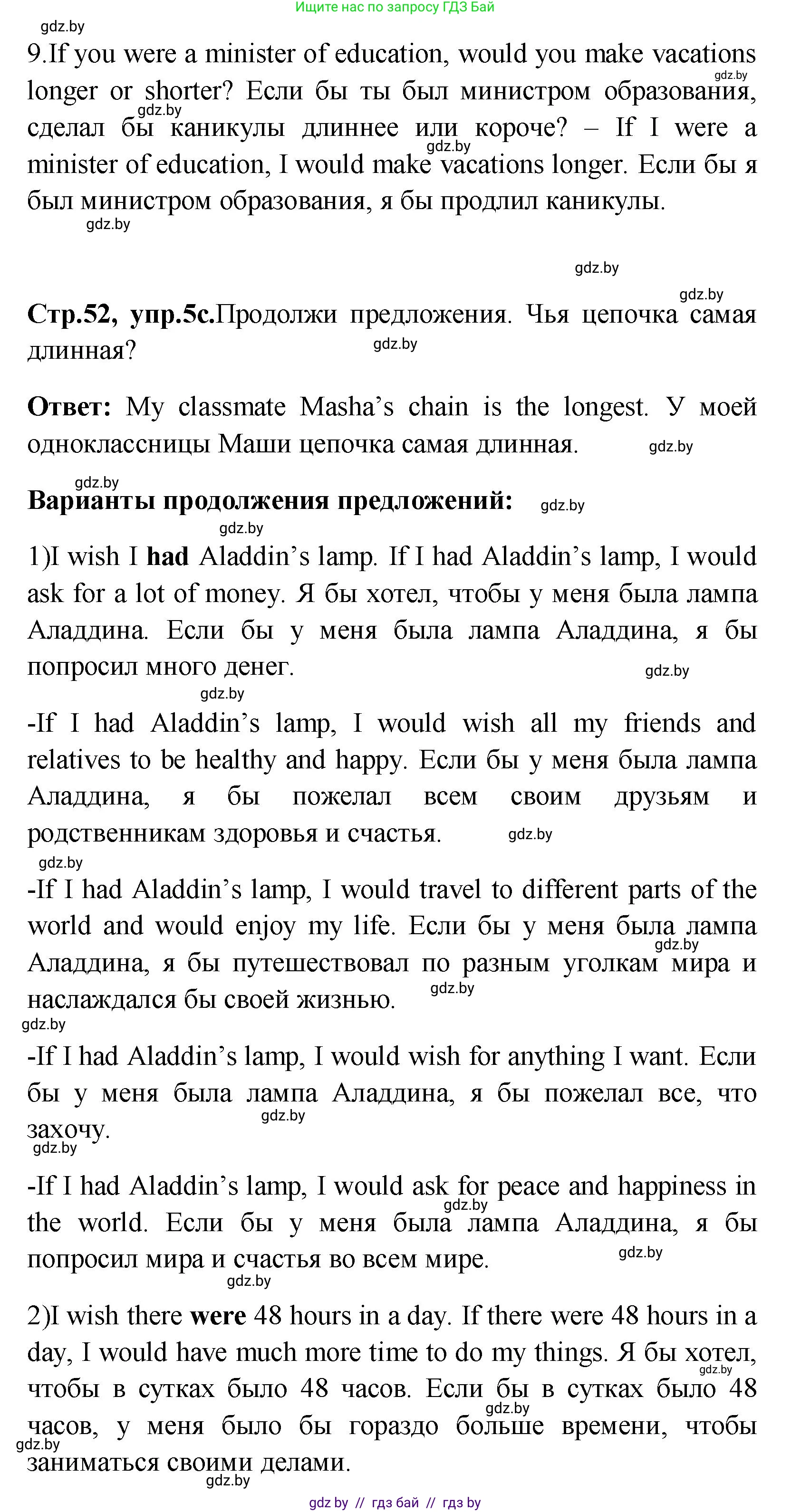 Английский язык (english), 10 класс Учебник (Student's book), авторы: Демченко Наталья Валентиновна, Юхнель Наталья Валентиновна, Севрюкова Татьяна Юрьевна, Бушуева Эдите Владиславовна, Лапицкая Людмила Михайловна (Lapitskaya Ludmila), издательство Вышэйшая школа, Минск, 2021, голубого цвета, Часть ( Part) 1, страница 52, номер 5, Решение (продолжение 5)