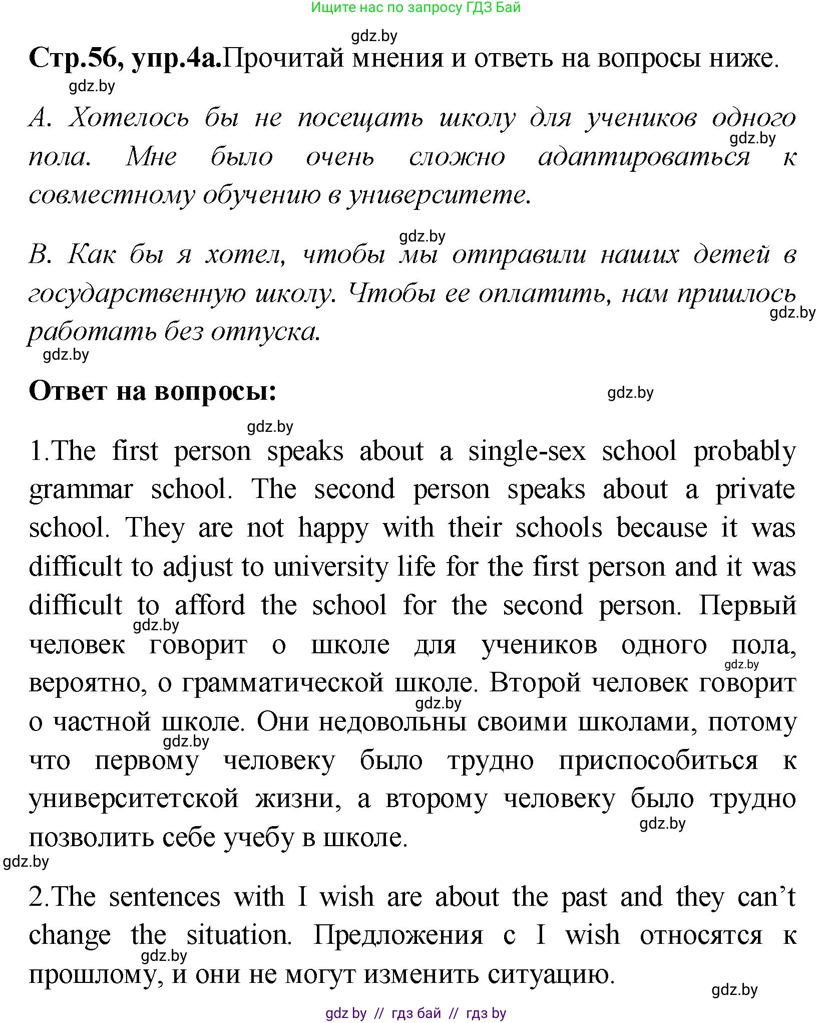 Английский язык (english), 10 класс Учебник (Student's book), авторы: Демченко Наталья Валентиновна, Юхнель Наталья Валентиновна, Севрюкова Татьяна Юрьевна, Бушуева Эдите Владиславовна, Лапицкая Людмила Михайловна (Lapitskaya Ludmila), издательство Вышэйшая школа, Минск, 2021, голубого цвета, Часть ( Part) 1, страница 56, номер 4, Решение