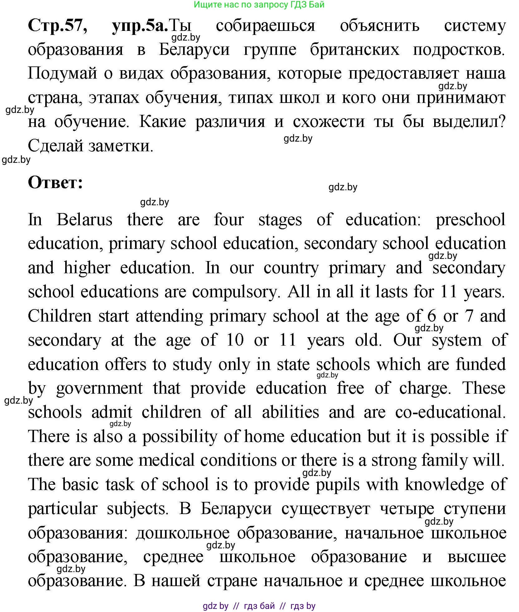 Английский язык (english), 10 класс Учебник (Student's book), авторы: Демченко Наталья Валентиновна, Юхнель Наталья Валентиновна, Севрюкова Татьяна Юрьевна, Бушуева Эдите Владиславовна, Лапицкая Людмила Михайловна (Lapitskaya Ludmila), издательство Вышэйшая школа, Минск, 2021, голубого цвета, Часть ( Part) 1, страница 57, номер 5, Решение