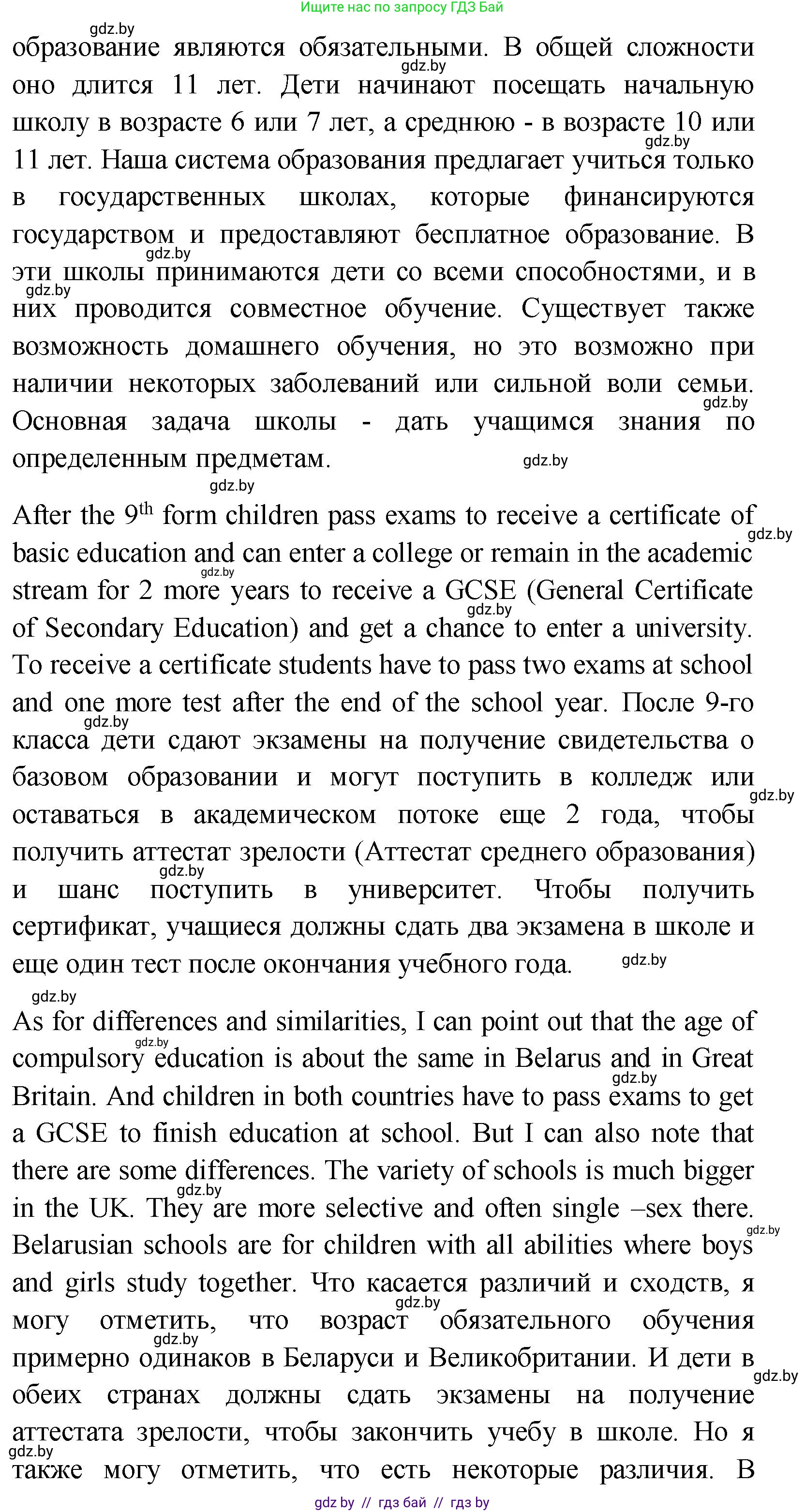 Английский язык (english), 10 класс Учебник (Student's book), авторы: Демченко Наталья Валентиновна, Юхнель Наталья Валентиновна, Севрюкова Татьяна Юрьевна, Бушуева Эдите Владиславовна, Лапицкая Людмила Михайловна (Lapitskaya Ludmila), издательство Вышэйшая школа, Минск, 2021, голубого цвета, Часть ( Part) 1, страница 57, номер 5, Решение (продолжение 2)