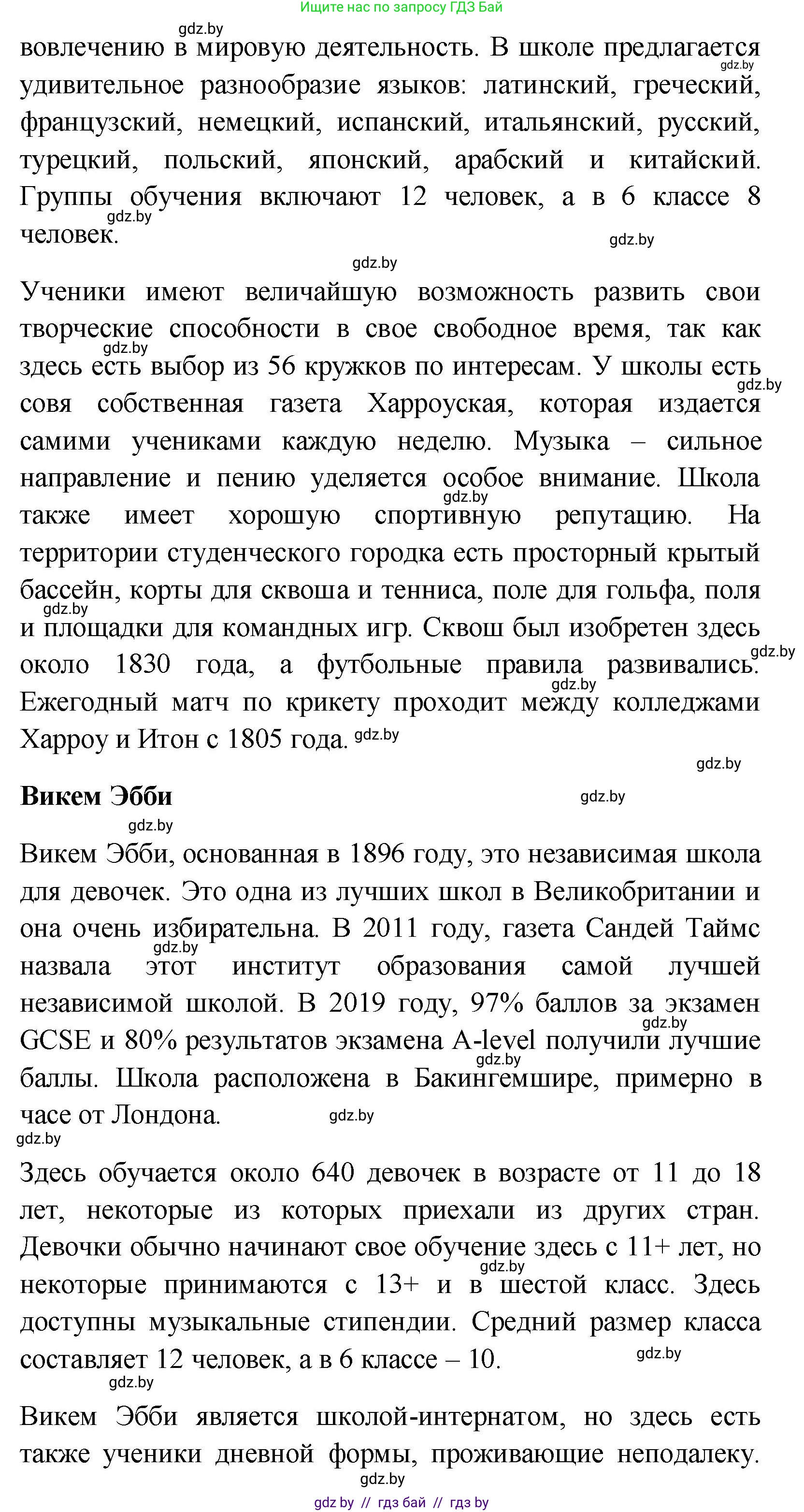 Английский язык (english), 10 класс Учебник (Student's book), авторы: Демченко Наталья Валентиновна, Юхнель Наталья Валентиновна, Севрюкова Татьяна Юрьевна, Бушуева Эдите Владиславовна, Лапицкая Людмила Михайловна (Lapitskaya Ludmila), издательство Вышэйшая школа, Минск, 2021, голубого цвета, Часть ( Part) 1, страница 61, номер 2, Решение (продолжение 8)