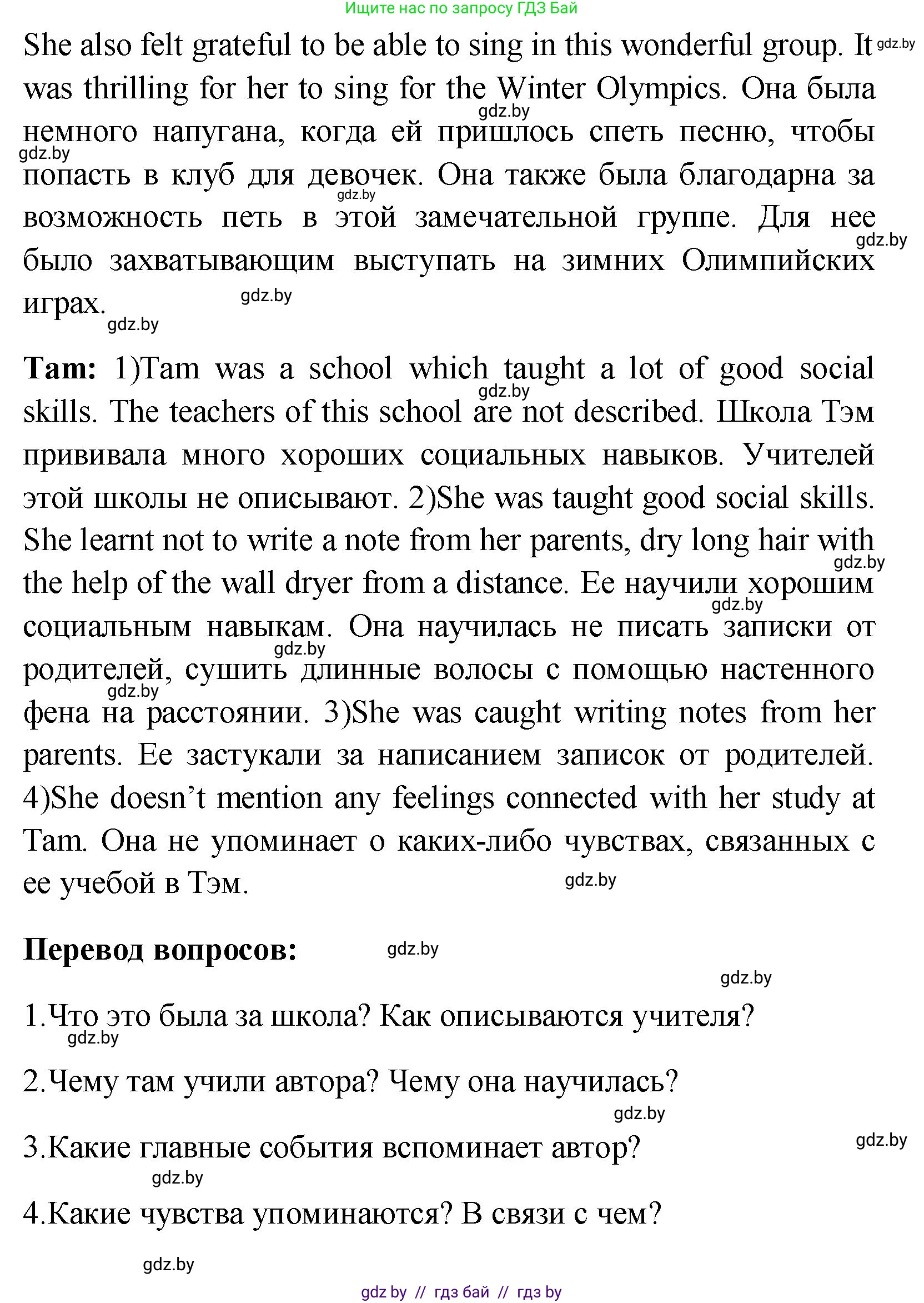 Английский язык (english), 10 класс Учебник (Student's book), авторы: Демченко Наталья Валентиновна, Юхнель Наталья Валентиновна, Севрюкова Татьяна Юрьевна, Бушуева Эдите Владиславовна, Лапицкая Людмила Михайловна (Lapitskaya Ludmila), издательство Вышэйшая школа, Минск, 2021, голубого цвета, Часть ( Part) 1, страница 70, номер 3, Решение (продолжение 4)