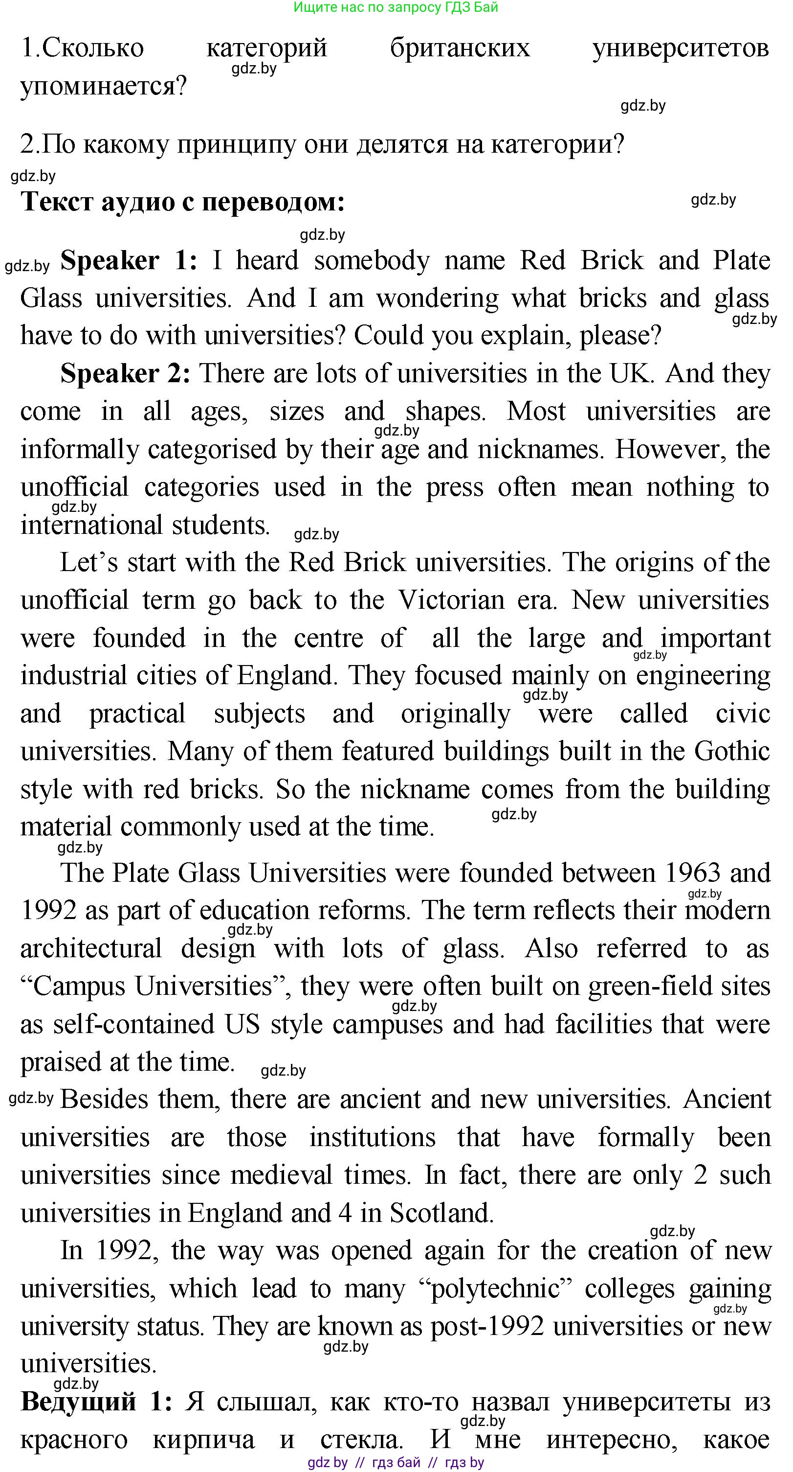 Английский язык (english), 10 класс Учебник (Student's book), авторы: Демченко Наталья Валентиновна, Юхнель Наталья Валентиновна, Севрюкова Татьяна Юрьевна, Бушуева Эдите Владиславовна, Лапицкая Людмила Михайловна (Lapitskaya Ludmila), издательство Вышэйшая школа, Минск, 2021, голубого цвета, Часть ( Part) 1, страница 77, номер 1, Решение (продолжение 2)