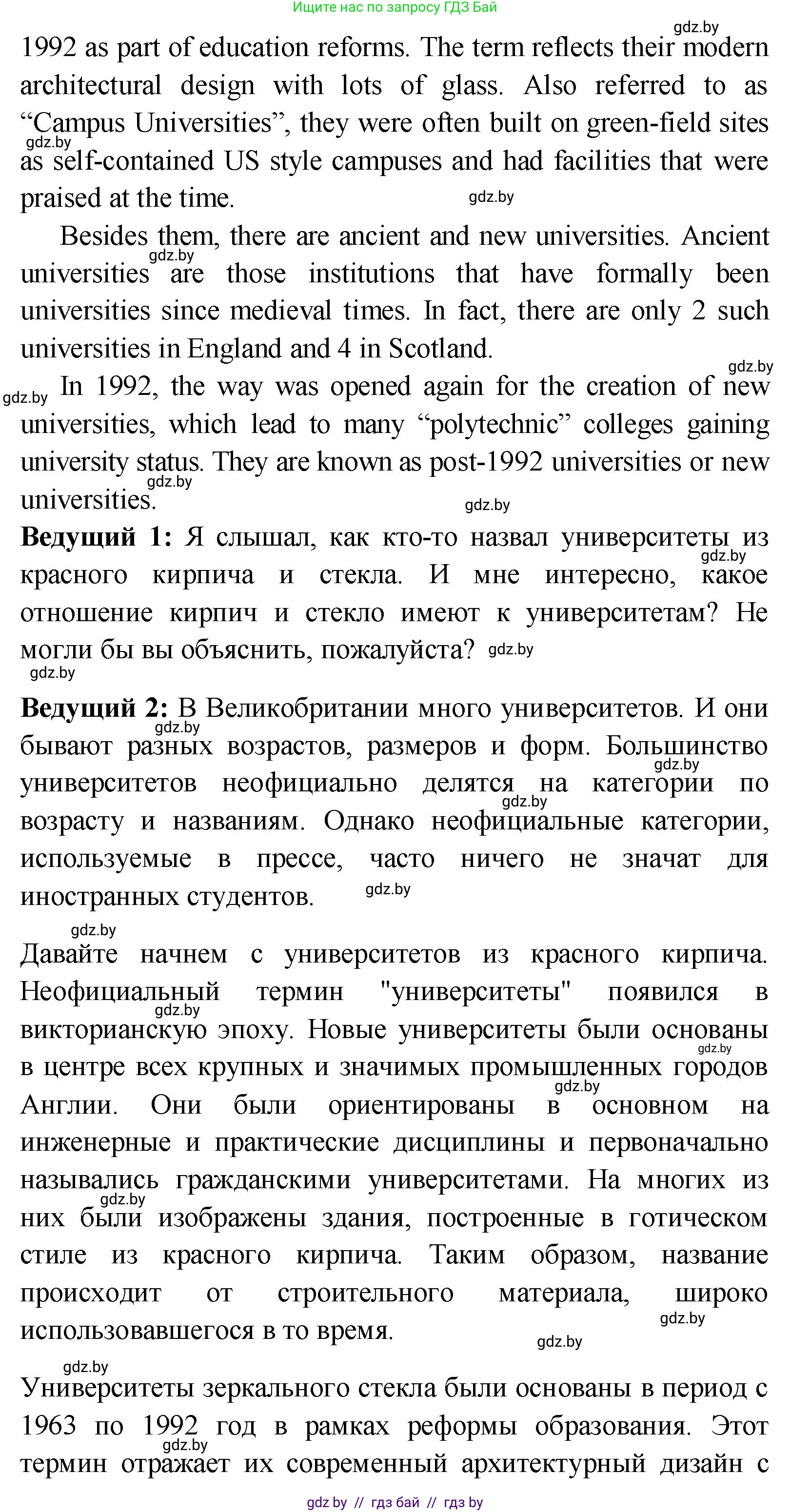 Английский язык (english), 10 класс Учебник (Student's book), авторы: Демченко Наталья Валентиновна, Юхнель Наталья Валентиновна, Севрюкова Татьяна Юрьевна, Бушуева Эдите Владиславовна, Лапицкая Людмила Михайловна (Lapitskaya Ludmila), издательство Вышэйшая школа, Минск, 2021, голубого цвета, Часть ( Part) 1, страница 77, номер 1, Решение (продолжение 5)