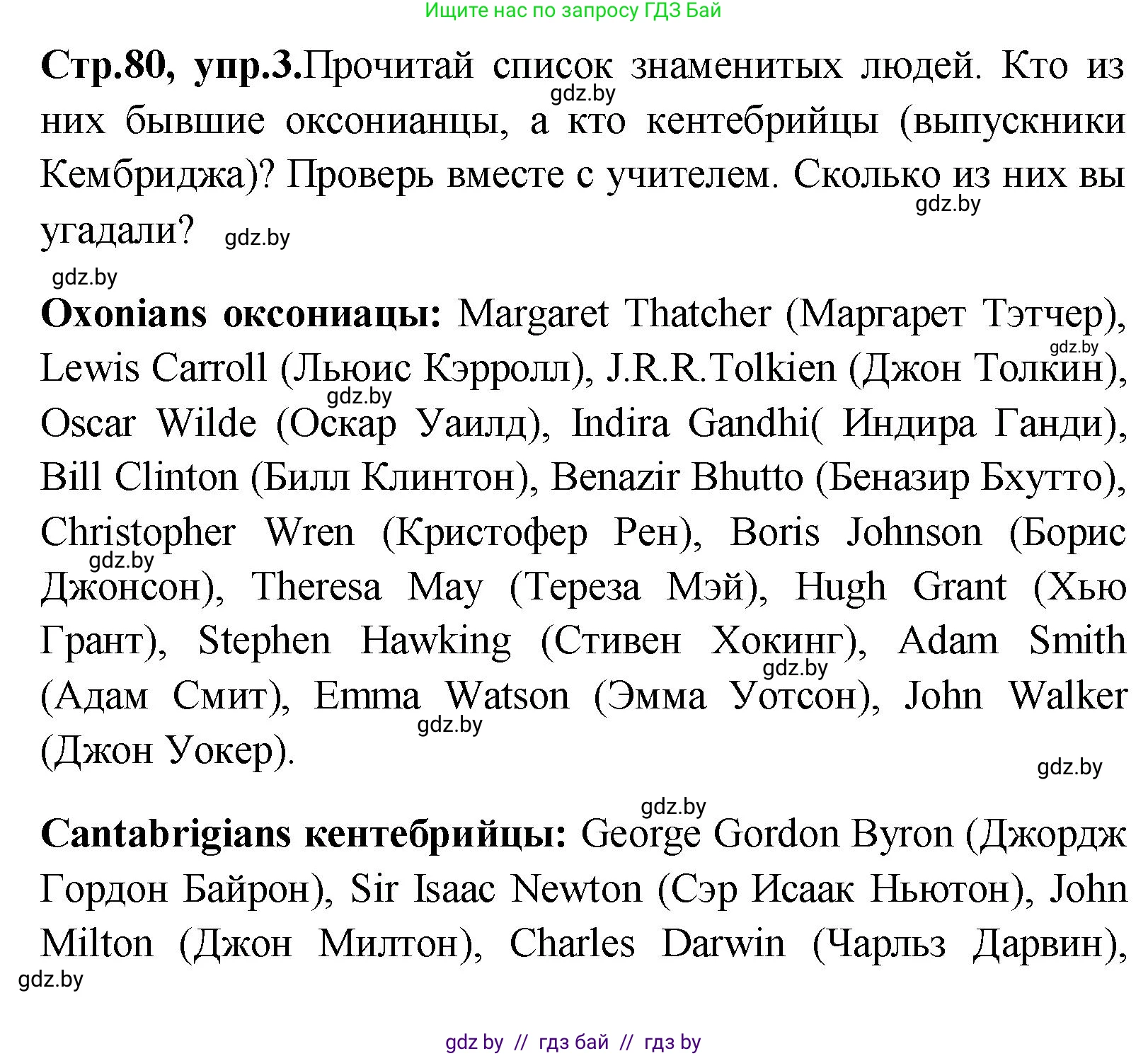 Английский язык (english), 10 класс Учебник (Student's book), авторы: Демченко Наталья Валентиновна, Юхнель Наталья Валентиновна, Севрюкова Татьяна Юрьевна, Бушуева Эдите Владиславовна, Лапицкая Людмила Михайловна (Lapitskaya Ludmila), издательство Вышэйшая школа, Минск, 2021, голубого цвета, Часть ( Part) 1, страница 80, номер 3, Решение