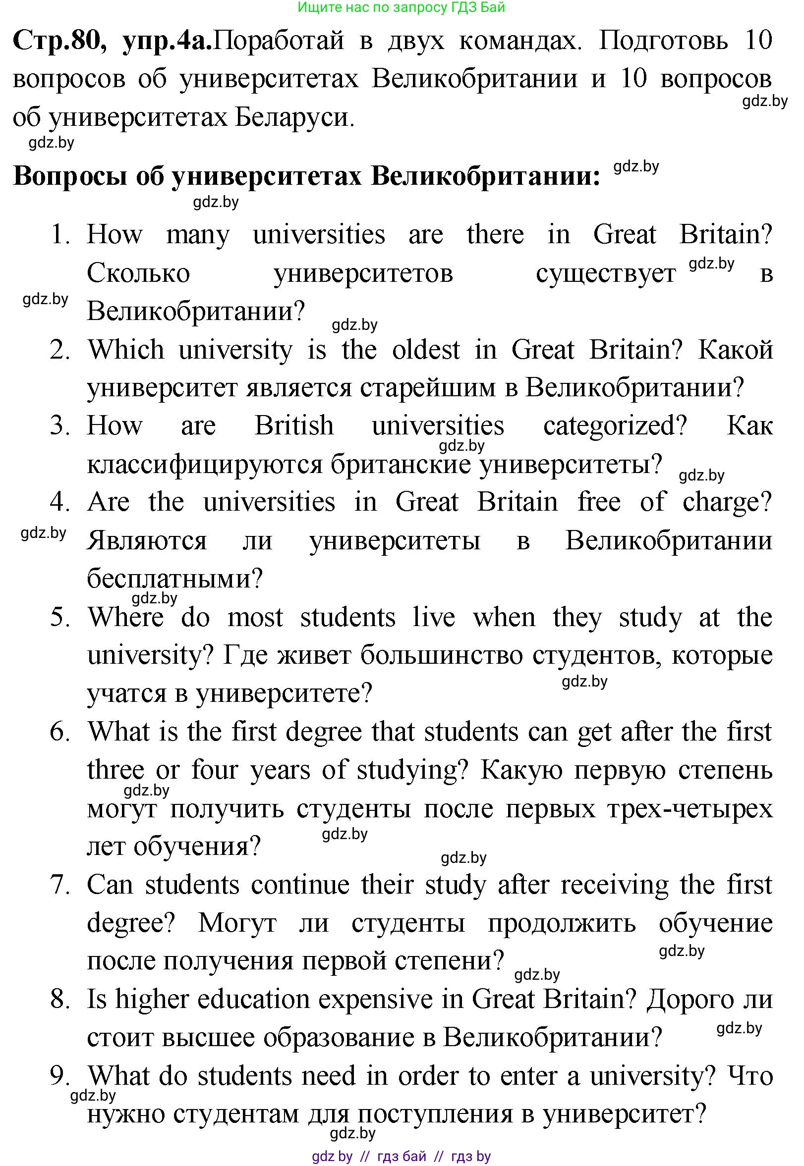 Английский язык (english), 10 класс Учебник (Student's book), авторы: Демченко Наталья Валентиновна, Юхнель Наталья Валентиновна, Севрюкова Татьяна Юрьевна, Бушуева Эдите Владиславовна, Лапицкая Людмила Михайловна (Lapitskaya Ludmila), издательство Вышэйшая школа, Минск, 2021, голубого цвета, Часть ( Part) 1, страница 80, номер 4, Решение
