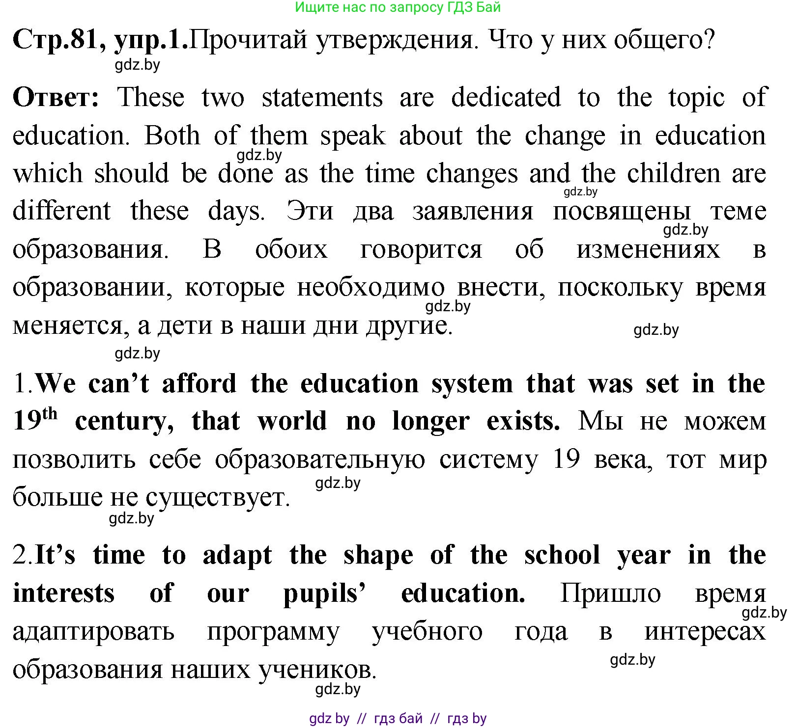 Английский язык (english), 10 класс Учебник (Student's book), авторы: Демченко Наталья Валентиновна, Юхнель Наталья Валентиновна, Севрюкова Татьяна Юрьевна, Бушуева Эдите Владиславовна, Лапицкая Людмила Михайловна (Lapitskaya Ludmila), издательство Вышэйшая школа, Минск, 2021, голубого цвета, Часть ( Part) 1, страница 81, номер 1, Решение