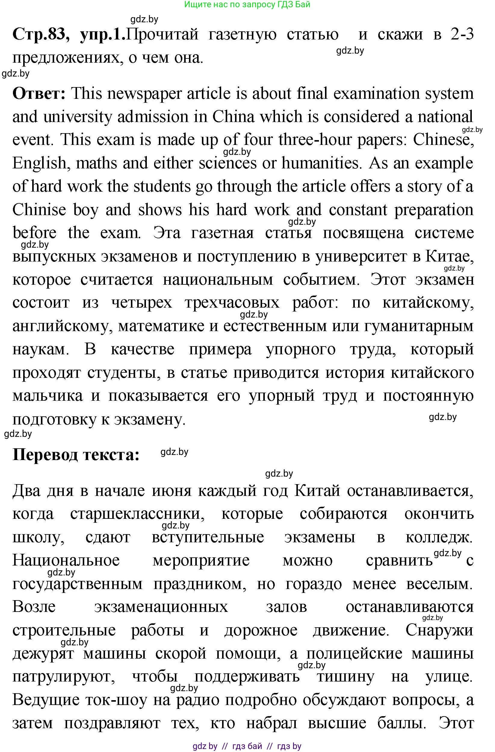 Английский язык (english), 10 класс Учебник (Student's book), авторы: Демченко Наталья Валентиновна, Юхнель Наталья Валентиновна, Севрюкова Татьяна Юрьевна, Бушуева Эдите Владиславовна, Лапицкая Людмила Михайловна (Lapitskaya Ludmila), издательство Вышэйшая школа, Минск, 2021, голубого цвета, Часть ( Part) 1, страница 83, номер 1, Решение