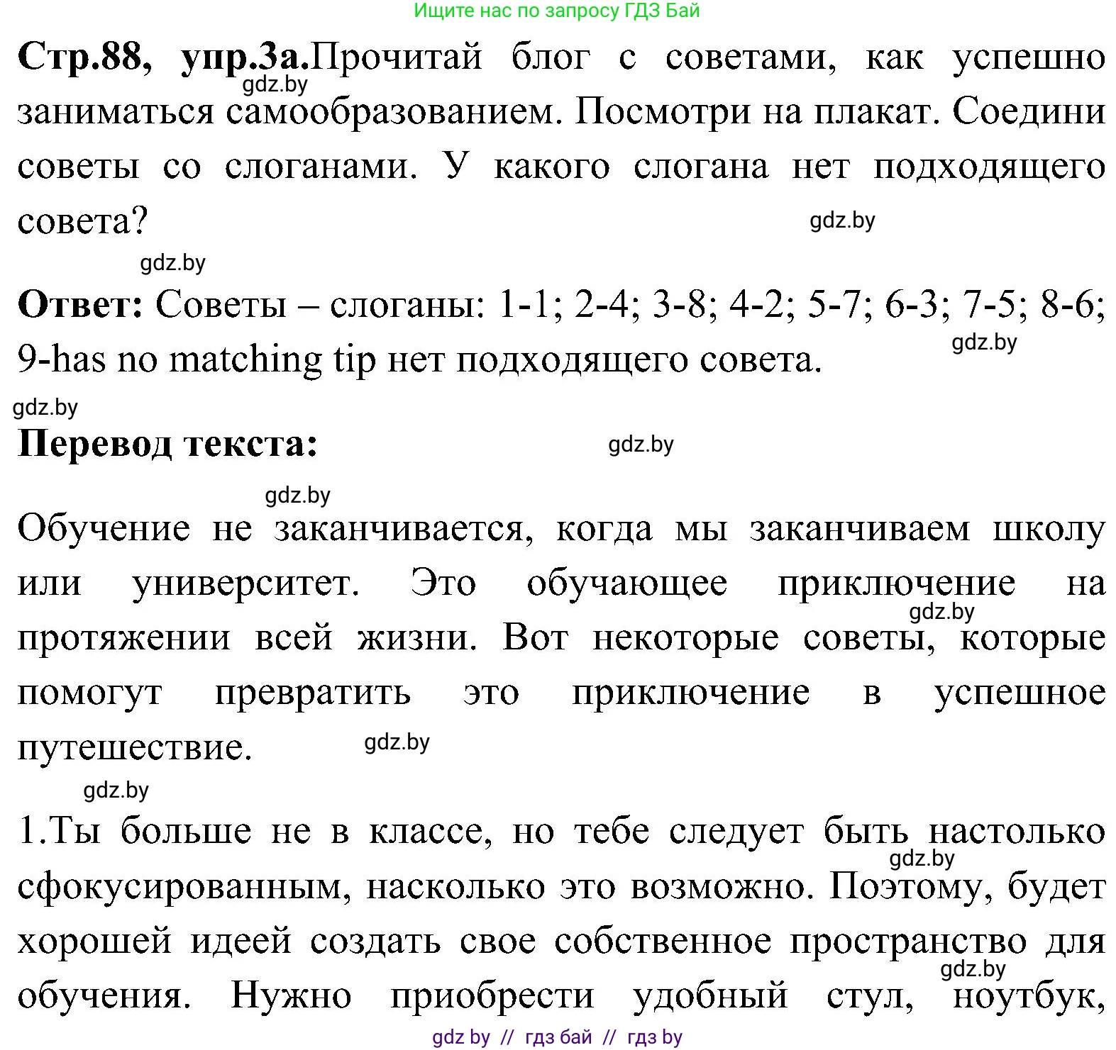 Английский язык (english), 10 класс Учебник (Student's book), авторы: Демченко Наталья Валентиновна, Юхнель Наталья Валентиновна, Севрюкова Татьяна Юрьевна, Бушуева Эдите Владиславовна, Лапицкая Людмила Михайловна (Lapitskaya Ludmila), издательство Вышэйшая школа, Минск, 2021, голубого цвета, Часть ( Part) 1, страница 88, номер 3, Решение