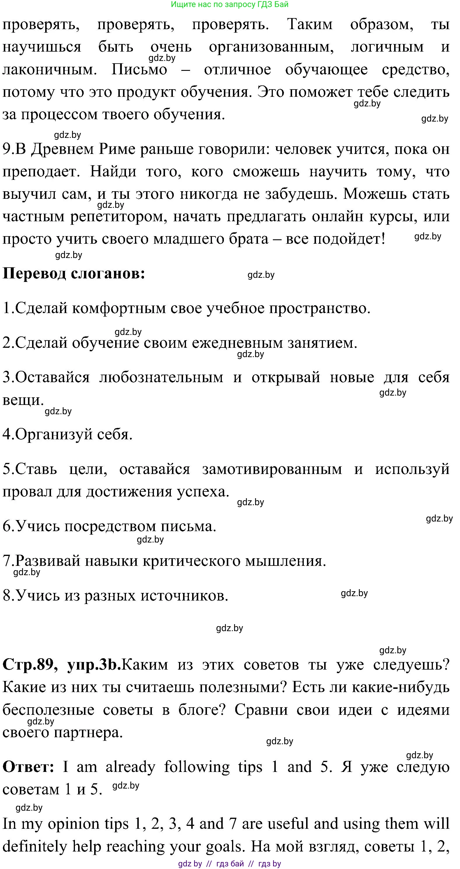 Английский язык (english), 10 класс Учебник (Student's book), авторы: Демченко Наталья Валентиновна, Юхнель Наталья Валентиновна, Севрюкова Татьяна Юрьевна, Бушуева Эдите Владиславовна, Лапицкая Людмила Михайловна (Lapitskaya Ludmila), издательство Вышэйшая школа, Минск, 2021, голубого цвета, Часть ( Part) 1, страница 88, номер 3, Решение (продолжение 3)