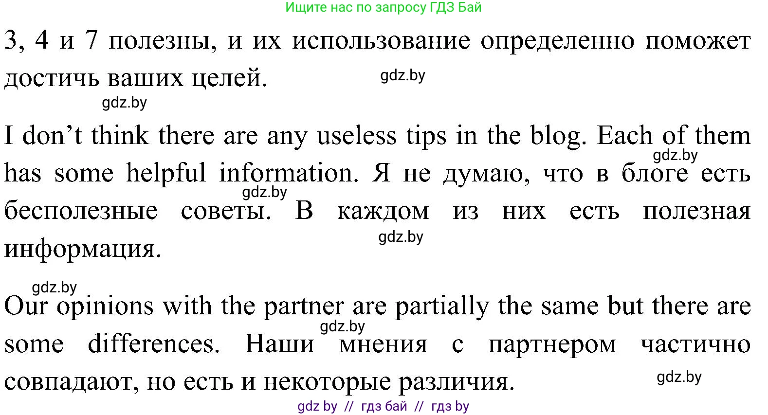 Английский язык (english), 10 класс Учебник (Student's book), авторы: Демченко Наталья Валентиновна, Юхнель Наталья Валентиновна, Севрюкова Татьяна Юрьевна, Бушуева Эдите Владиславовна, Лапицкая Людмила Михайловна (Lapitskaya Ludmila), издательство Вышэйшая школа, Минск, 2021, голубого цвета, Часть ( Part) 1, страница 88, номер 3, Решение (продолжение 4)