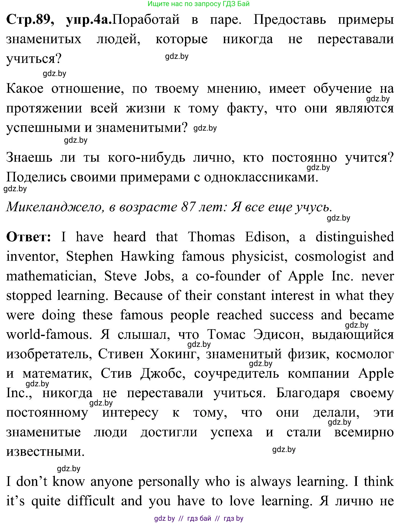 Английский язык (english), 10 класс Учебник (Student's book), авторы: Демченко Наталья Валентиновна, Юхнель Наталья Валентиновна, Севрюкова Татьяна Юрьевна, Бушуева Эдите Владиславовна, Лапицкая Людмила Михайловна (Lapitskaya Ludmila), издательство Вышэйшая школа, Минск, 2021, голубого цвета, Часть ( Part) 1, страница 89, номер 4, Решение