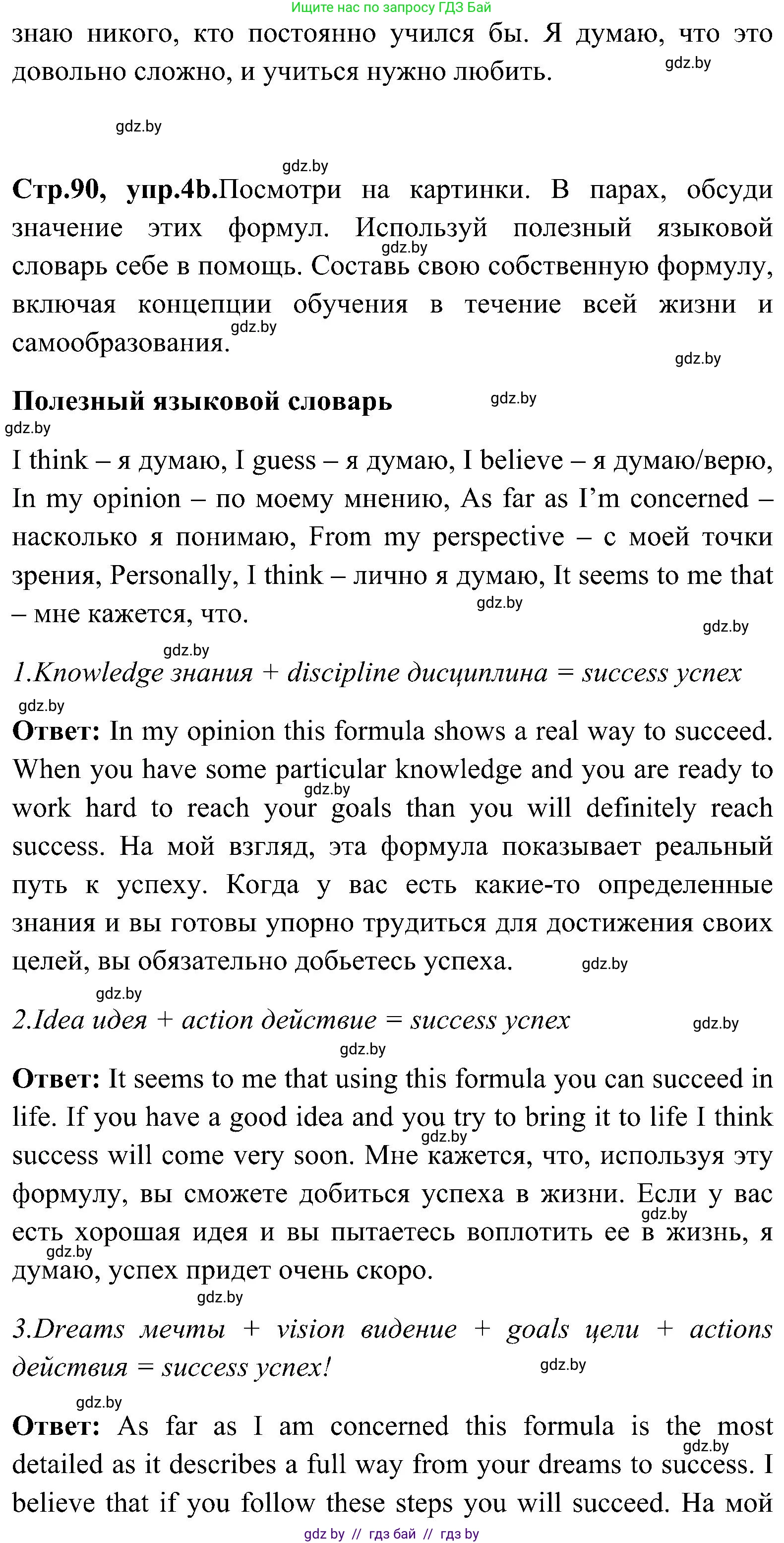 Английский язык (english), 10 класс Учебник (Student's book), авторы: Демченко Наталья Валентиновна, Юхнель Наталья Валентиновна, Севрюкова Татьяна Юрьевна, Бушуева Эдите Владиславовна, Лапицкая Людмила Михайловна (Lapitskaya Ludmila), издательство Вышэйшая школа, Минск, 2021, голубого цвета, Часть ( Part) 1, страница 89, номер 4, Решение (продолжение 2)