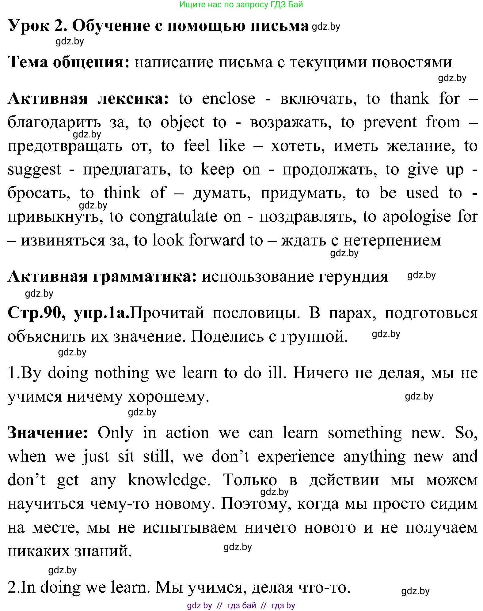 Английский язык (english), 10 класс Учебник (Student's book), авторы: Демченко Наталья Валентиновна, Юхнель Наталья Валентиновна, Севрюкова Татьяна Юрьевна, Бушуева Эдите Владиславовна, Лапицкая Людмила Михайловна (Lapitskaya Ludmila), издательство Вышэйшая школа, Минск, 2021, голубого цвета, Часть ( Part) 1, страница 90, номер 1, Решение