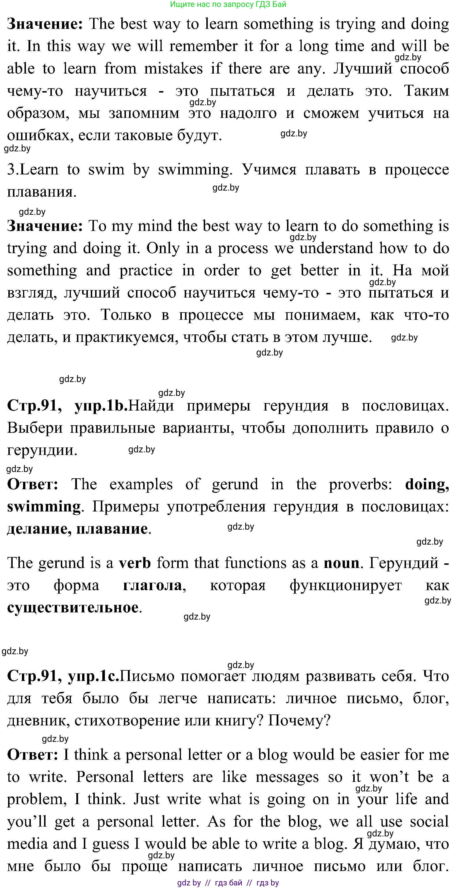 Английский язык (english), 10 класс Учебник (Student's book), авторы: Демченко Наталья Валентиновна, Юхнель Наталья Валентиновна, Севрюкова Татьяна Юрьевна, Бушуева Эдите Владиславовна, Лапицкая Людмила Михайловна (Lapitskaya Ludmila), издательство Вышэйшая школа, Минск, 2021, голубого цвета, Часть ( Part) 1, страница 90, номер 1, Решение (продолжение 2)
