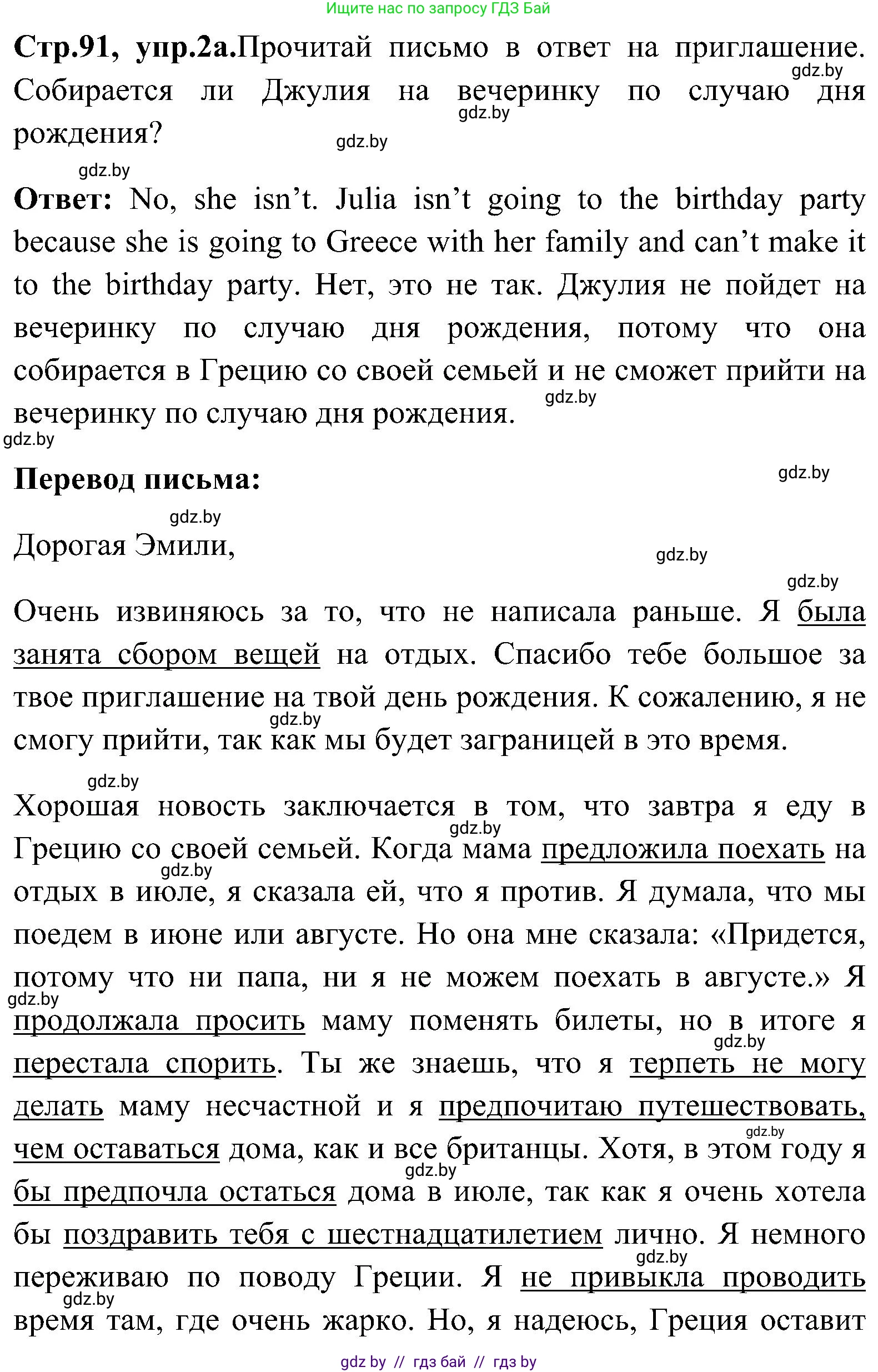 Английский язык (english), 10 класс Учебник (Student's book), авторы: Демченко Наталья Валентиновна, Юхнель Наталья Валентиновна, Севрюкова Татьяна Юрьевна, Бушуева Эдите Владиславовна, Лапицкая Людмила Михайловна (Lapitskaya Ludmila), издательство Вышэйшая школа, Минск, 2021, голубого цвета, Часть ( Part) 1, страница 91, номер 2, Решение