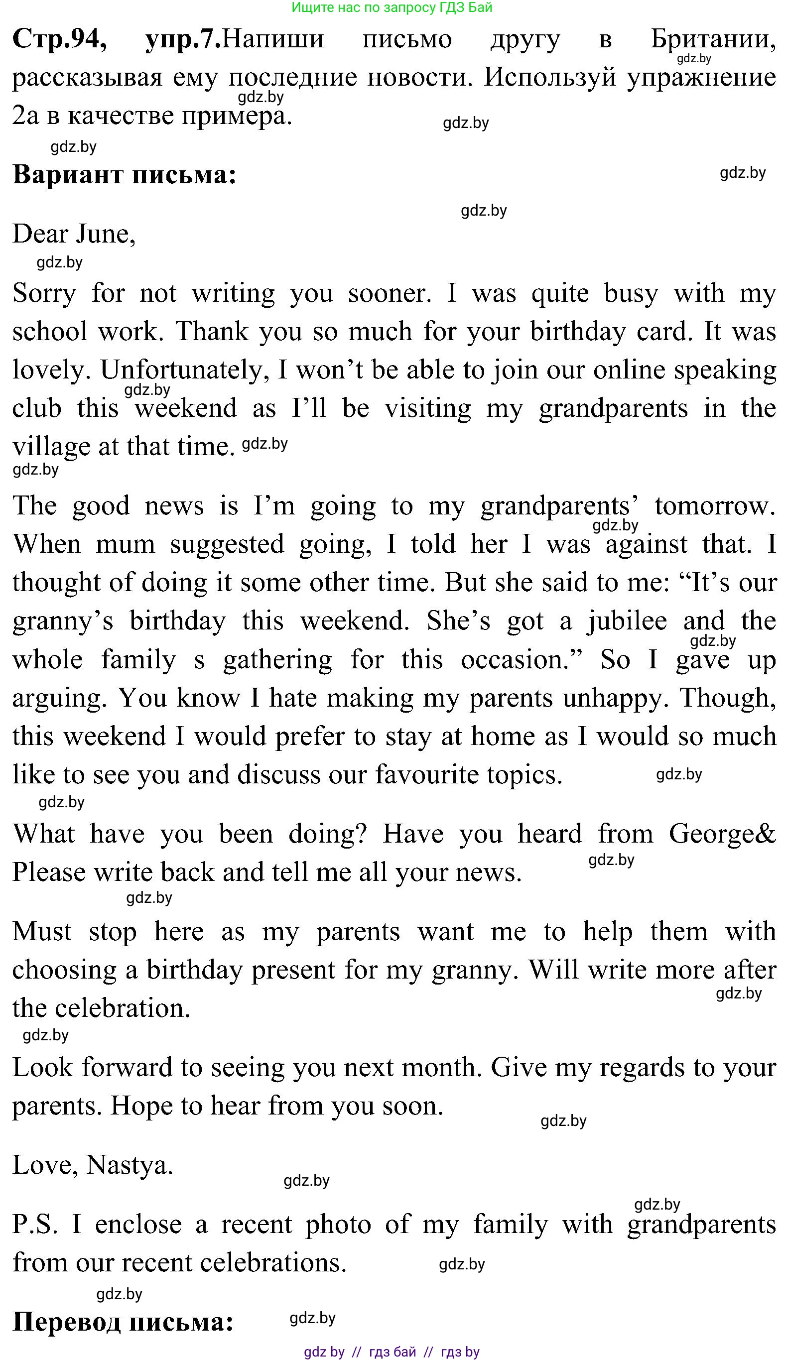 Английский язык (english), 10 класс Учебник (Student's book), авторы: Демченко Наталья Валентиновна, Юхнель Наталья Валентиновна, Севрюкова Татьяна Юрьевна, Бушуева Эдите Владиславовна, Лапицкая Людмила Михайловна (Lapitskaya Ludmila), издательство Вышэйшая школа, Минск, 2021, голубого цвета, Часть ( Part) 1, страница 94, номер 7, Решение