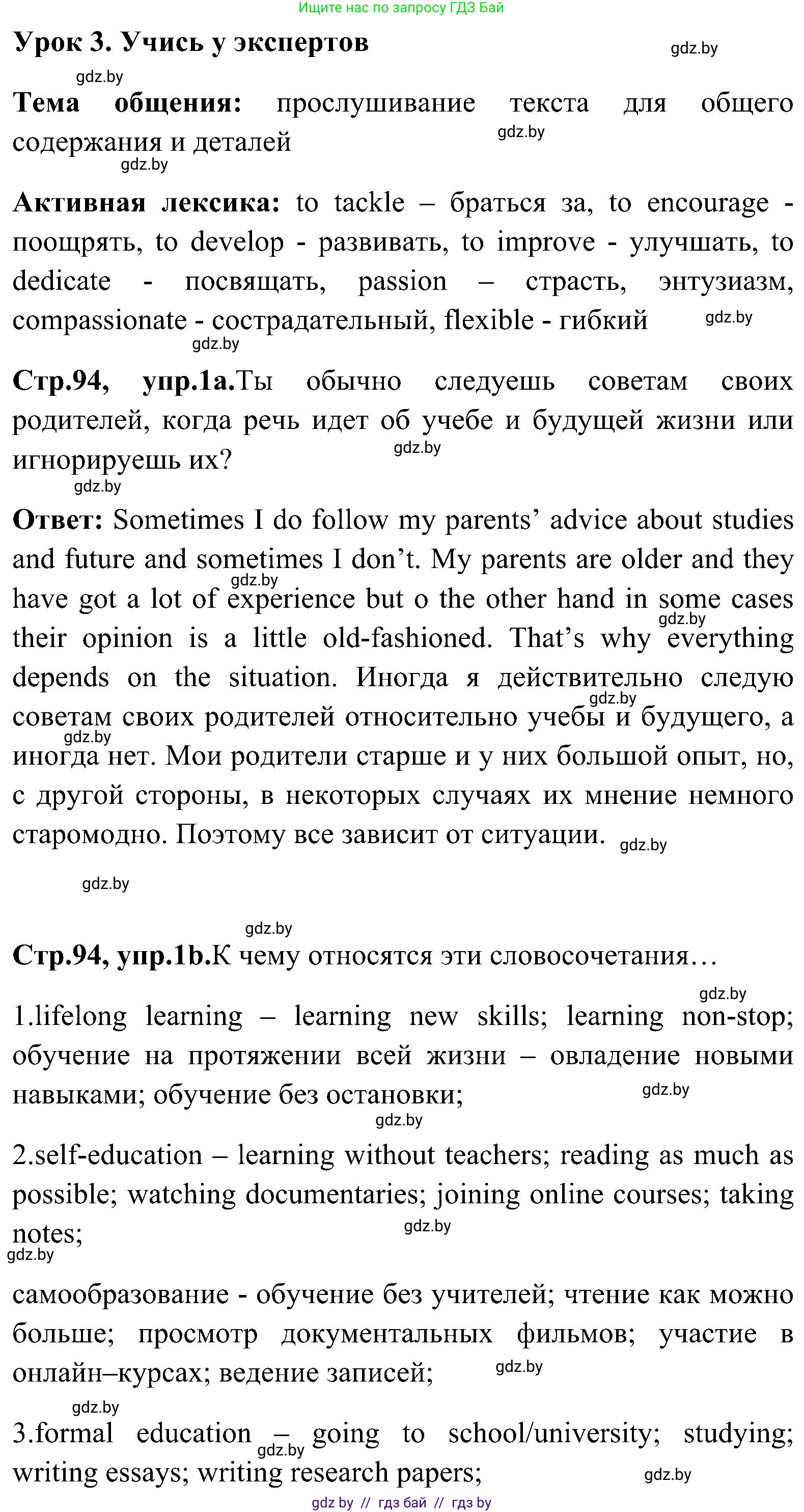Английский язык (english), 10 класс Учебник (Student's book), авторы: Демченко Наталья Валентиновна, Юхнель Наталья Валентиновна, Севрюкова Татьяна Юрьевна, Бушуева Эдите Владиславовна, Лапицкая Людмила Михайловна (Lapitskaya Ludmila), издательство Вышэйшая школа, Минск, 2021, голубого цвета, Часть ( Part) 1, страница 94, номер 1, Решение