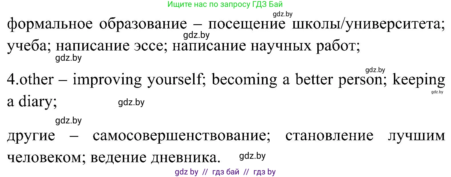 Английский язык (english), 10 класс Учебник (Student's book), авторы: Демченко Наталья Валентиновна, Юхнель Наталья Валентиновна, Севрюкова Татьяна Юрьевна, Бушуева Эдите Владиславовна, Лапицкая Людмила Михайловна (Lapitskaya Ludmila), издательство Вышэйшая школа, Минск, 2021, голубого цвета, Часть ( Part) 1, страница 94, номер 1, Решение (продолжение 2)