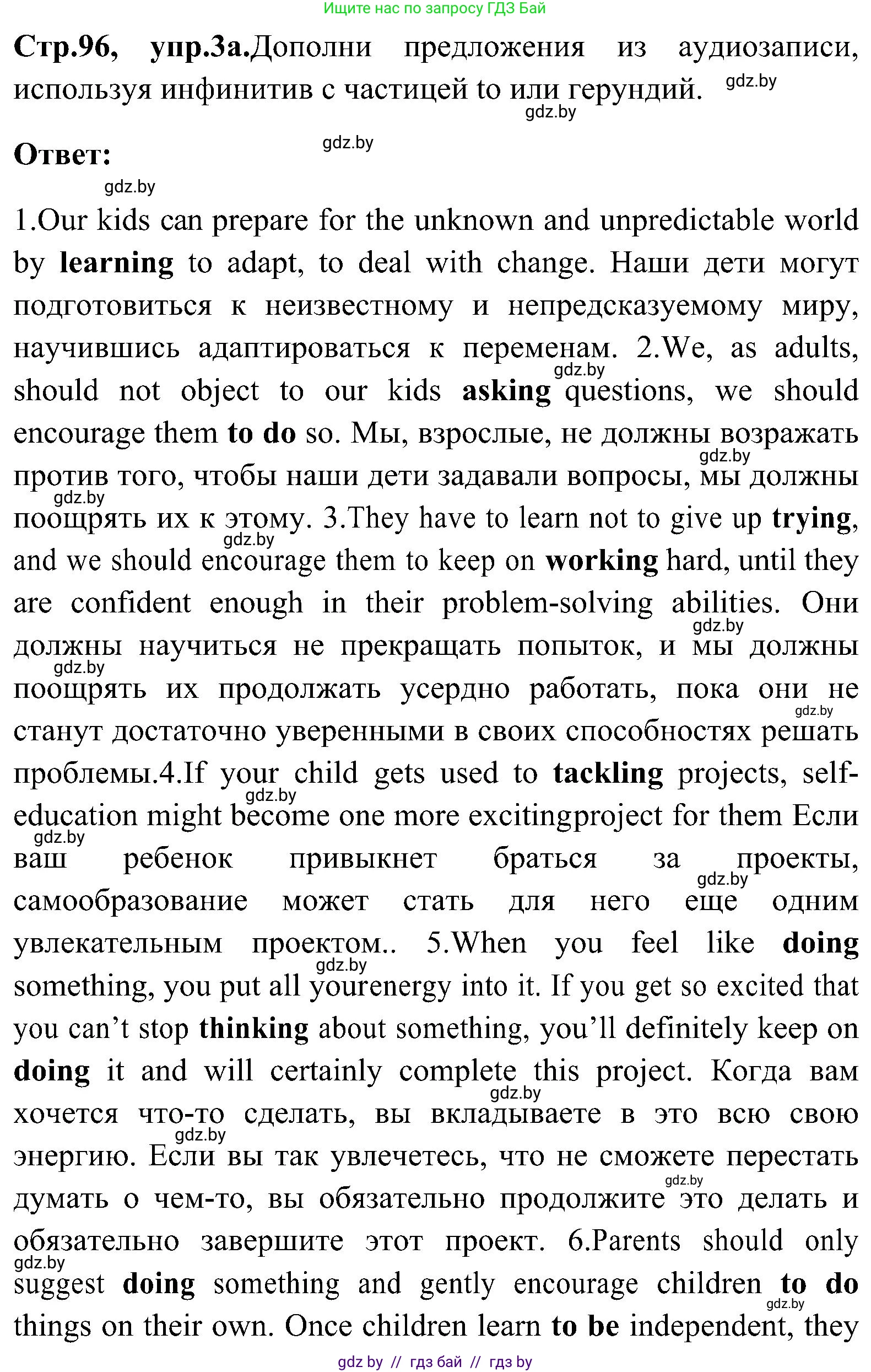 Английский язык (english), 10 класс Учебник (Student's book), авторы: Демченко Наталья Валентиновна, Юхнель Наталья Валентиновна, Севрюкова Татьяна Юрьевна, Бушуева Эдите Владиславовна, Лапицкая Людмила Михайловна (Lapitskaya Ludmila), издательство Вышэйшая школа, Минск, 2021, голубого цвета, Часть ( Part) 1, страница 96, номер 3, Решение